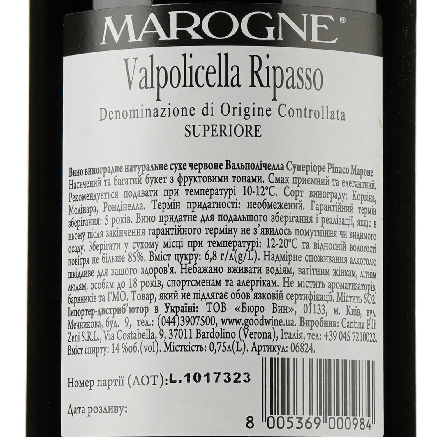 Вино Zeni Valpolicella Superiore Ripasso Marogne, 14%, 0.75 л - зображення 3