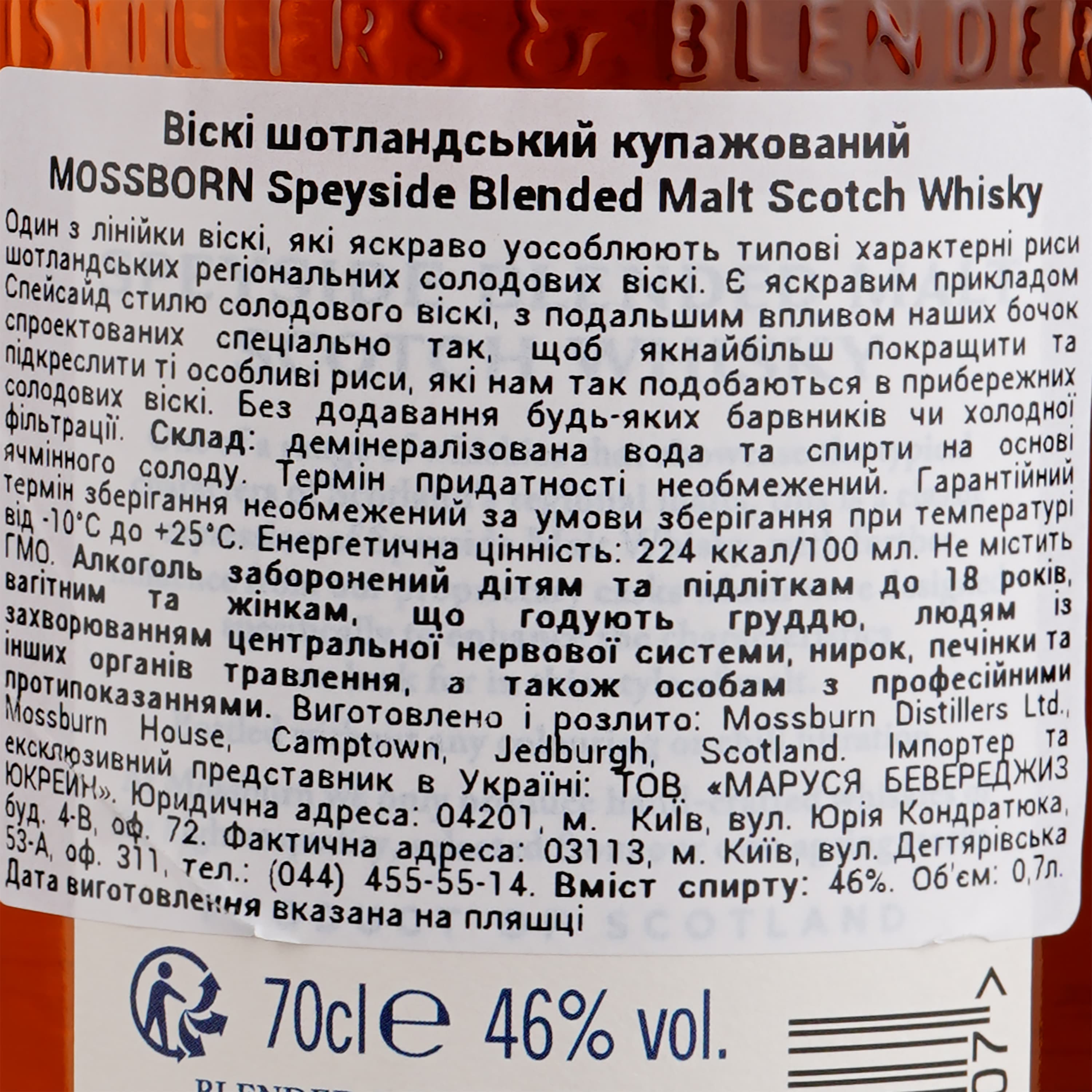 Віскі Mossburn Speyside Blended Malt Scotch Whisky, 46 %, 0,7 л - зображення 3