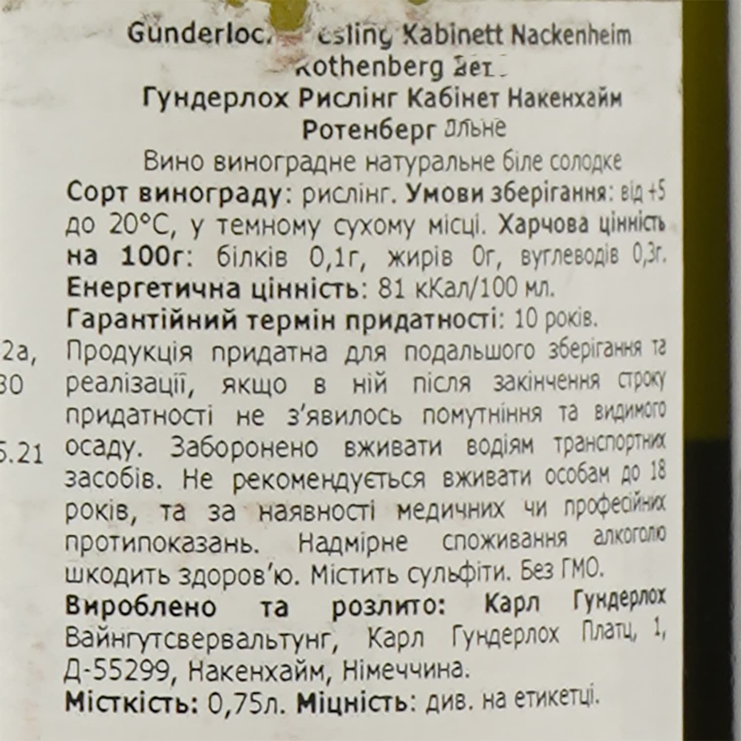 Вино Gunderloch Riesling Kabinett Nackenheim Rothenberg QmP 2018, біле, солодке, 0,75 л - зображення 4