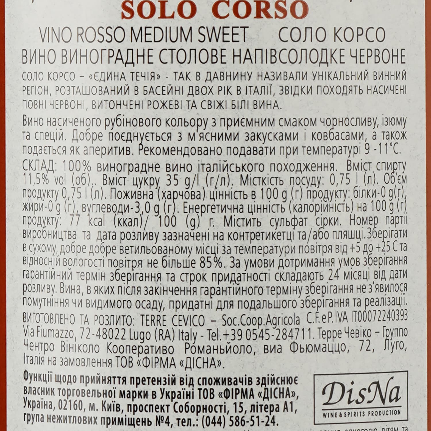Вино Solo Corso Rosso VdT, червоне, напівсолодке, 11%, 0,75 л - зображення 3