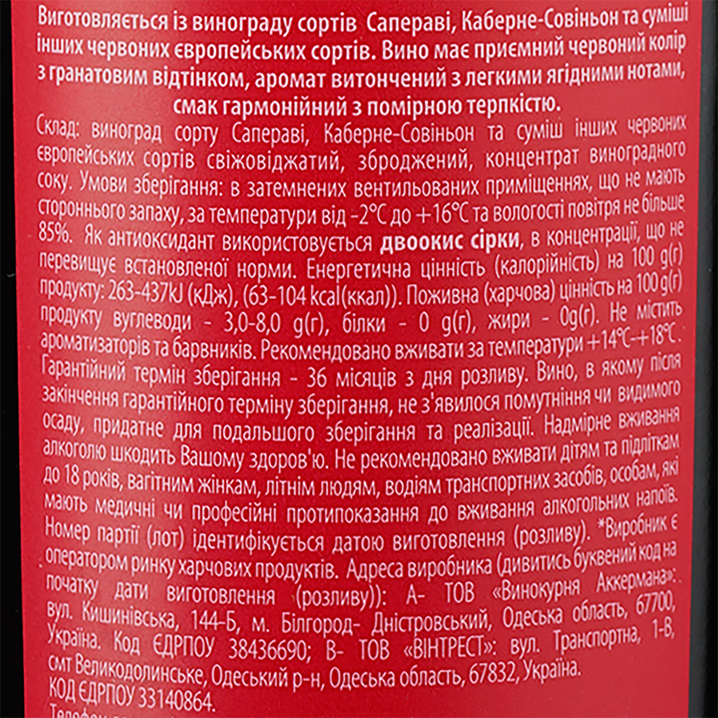 Вино AZNAURI Granat Valley чер н/сол 0.75 л - зображення 3
