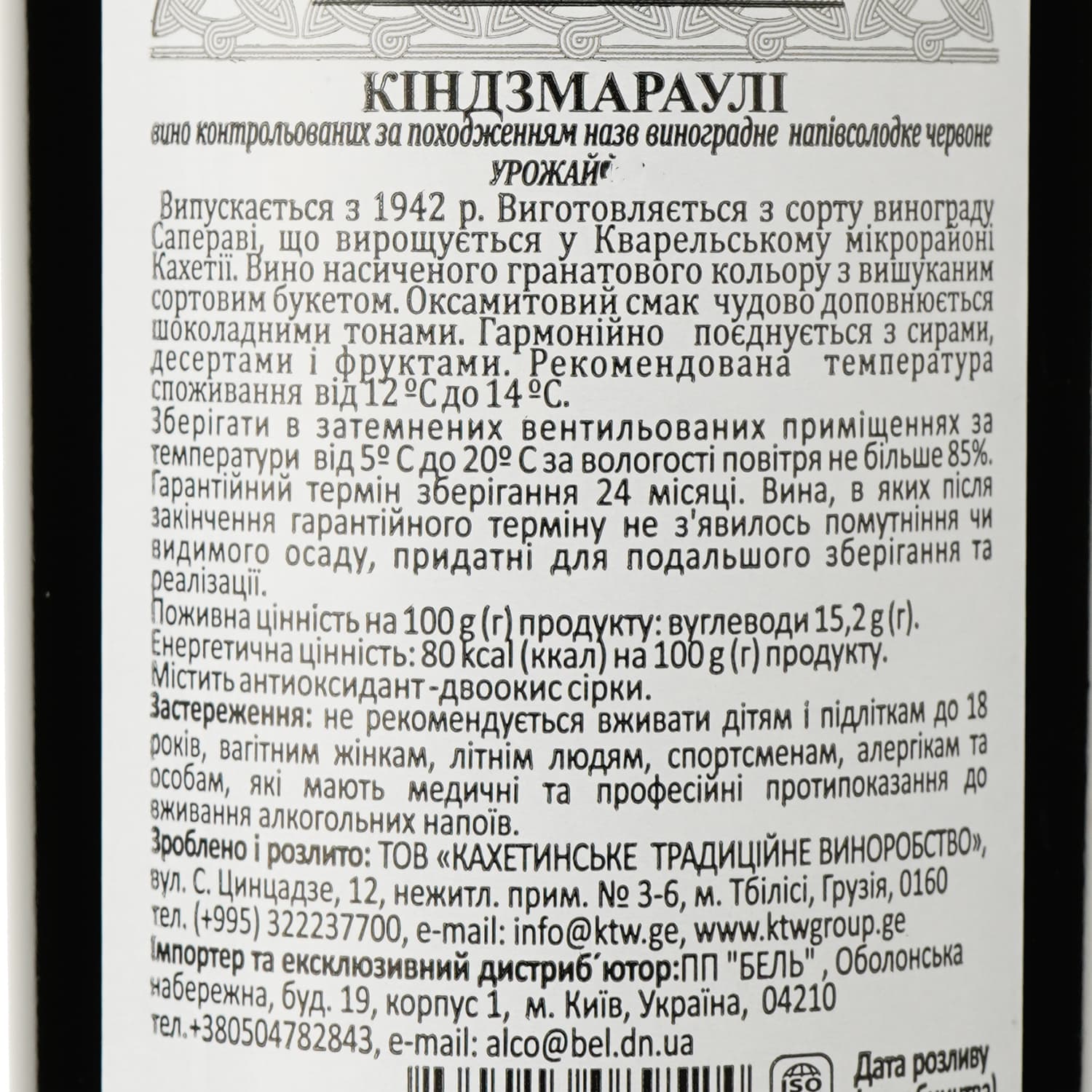 Вино Miriani Кіндзмараулі, червоне, напівсолодке, 0,75 л - зображення 3