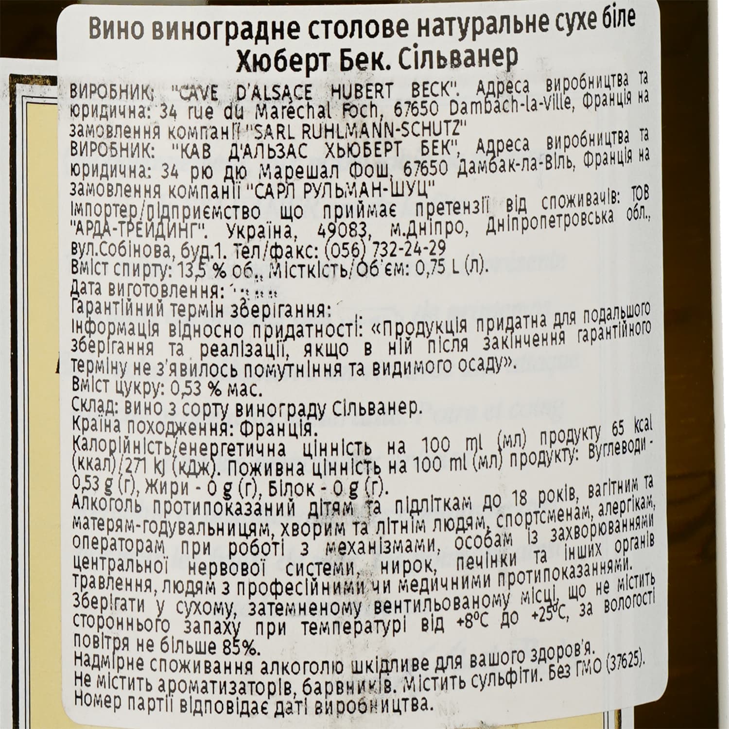 Вино Hubert Beck Sylvaner, біле, сухе, 13%, 0,75 л (37625) - зображення 3