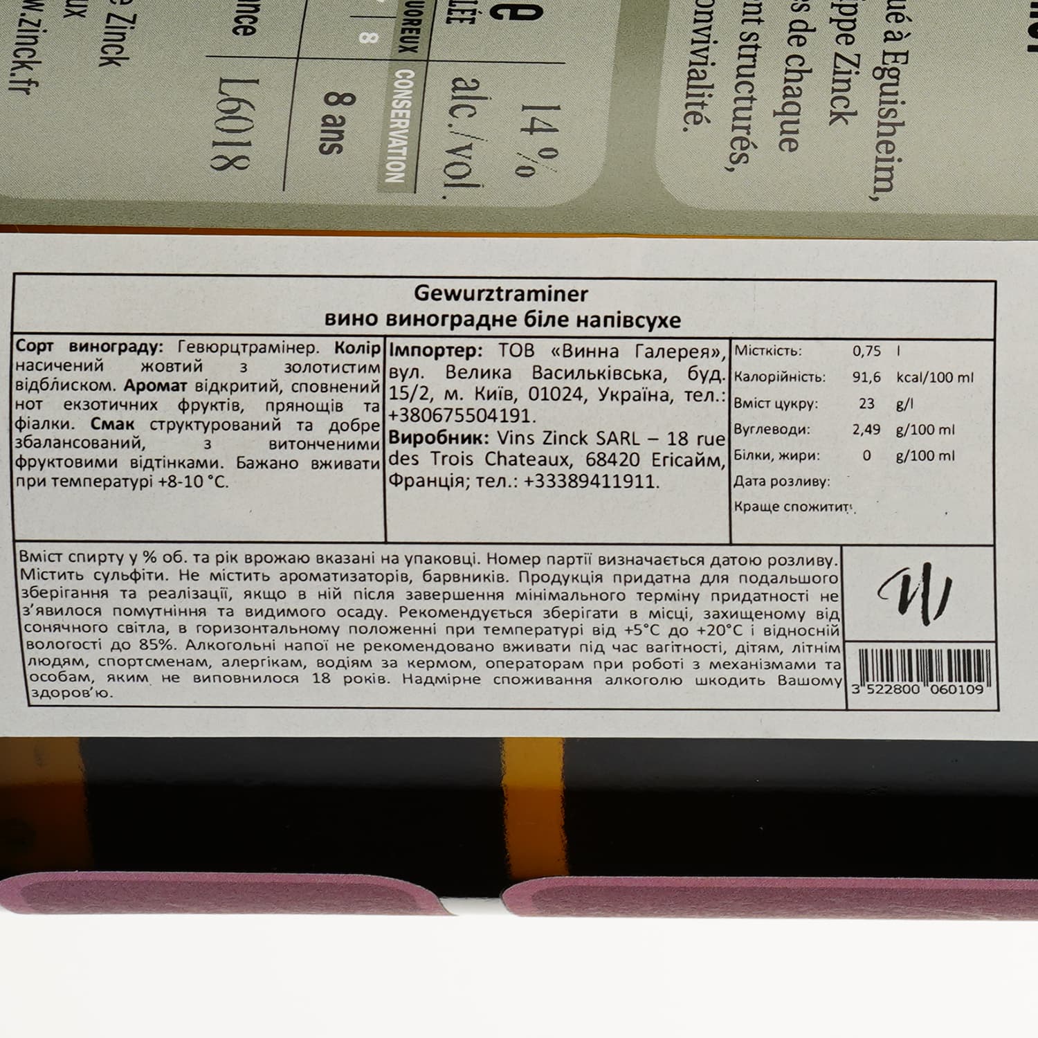 Вино Vins Zinck Sarl Gewurztraminer, біле, сухе, 0,75 л - зображення 3