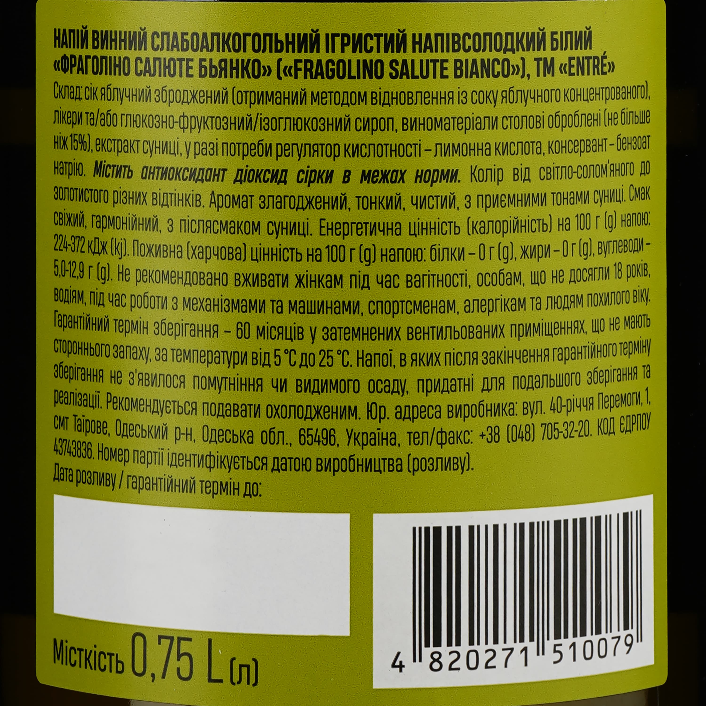 Напій винний Entre Fragolino Salute Bianco, білий, напівсолодкий, 6-6,9%, 0,75 л - зображення 3