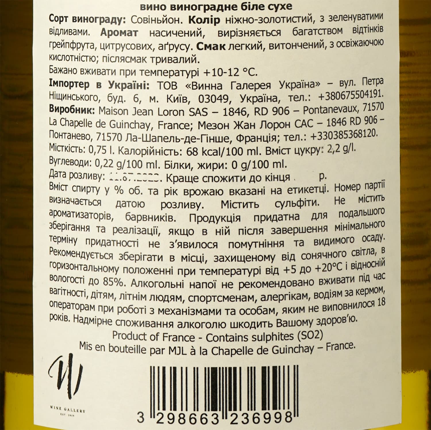 Вино Maison Jean Loron Joseph Massonnay Sauvignon Blanc IGP Pays d'Oc, біле, сухе, 0,75 л - зображення 3