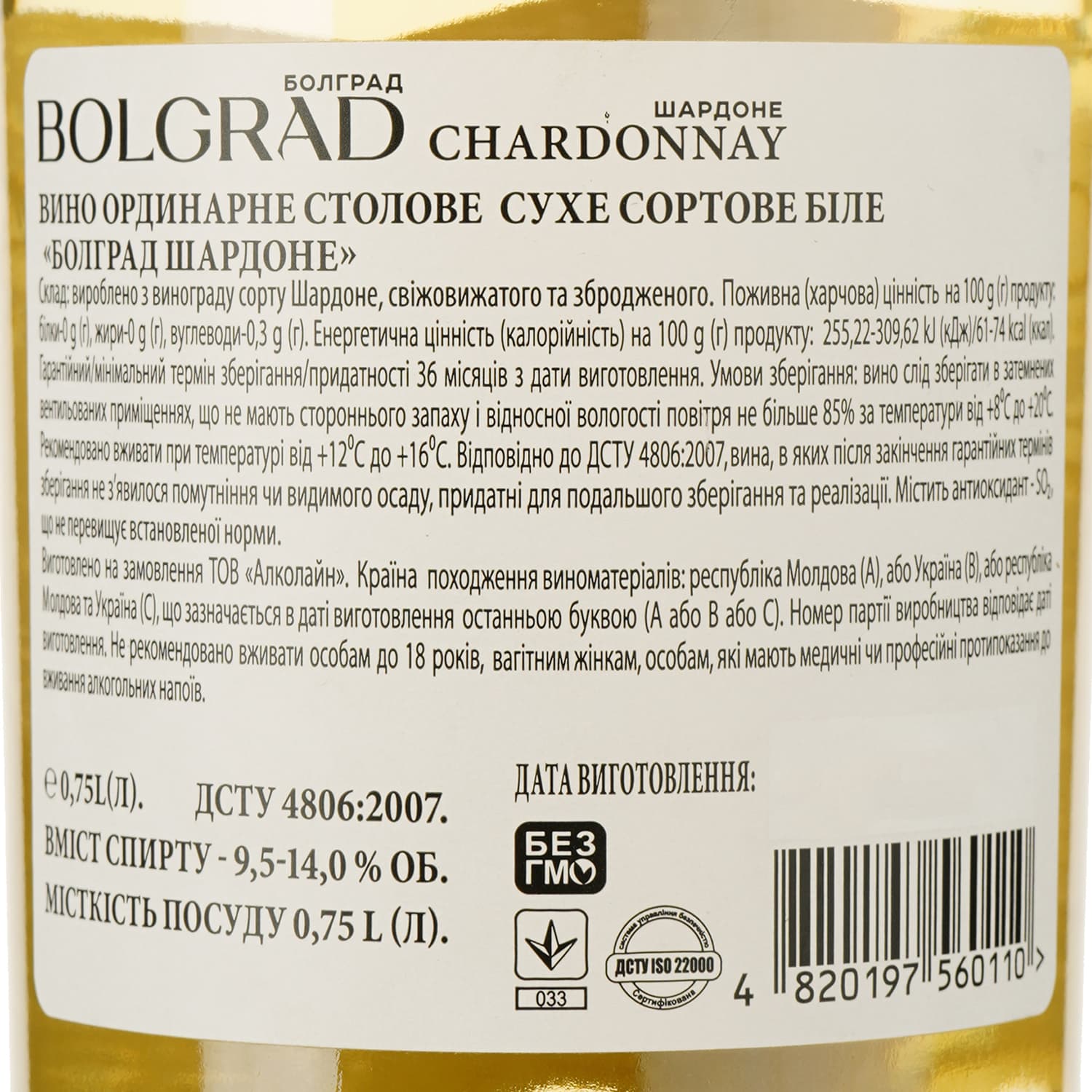 Вино Bolgrad Classic Collection Chardonnay біле сухе 0.75 л - зображення 3