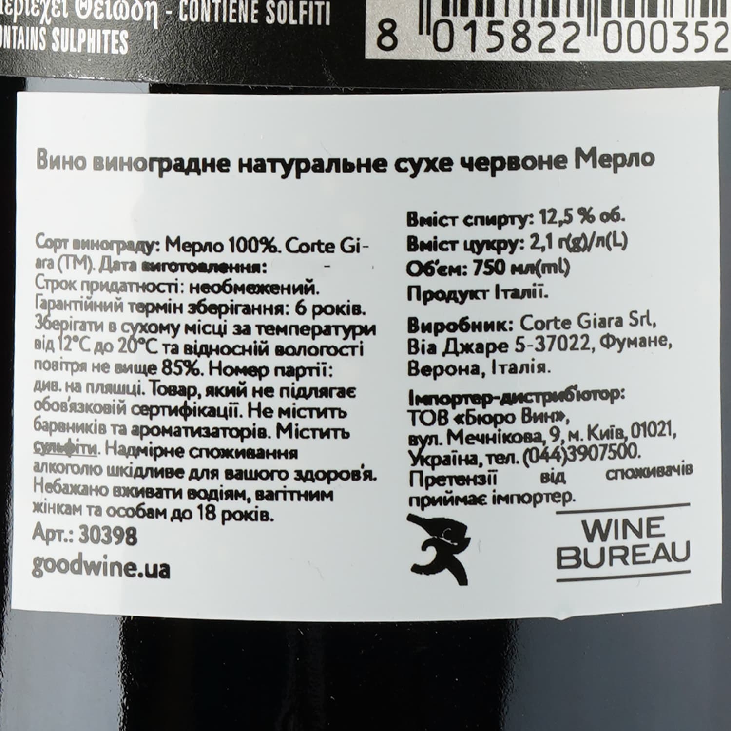 Вино Corte Giara Merlot, червоне, сухе, 0,75 л - зображення 3