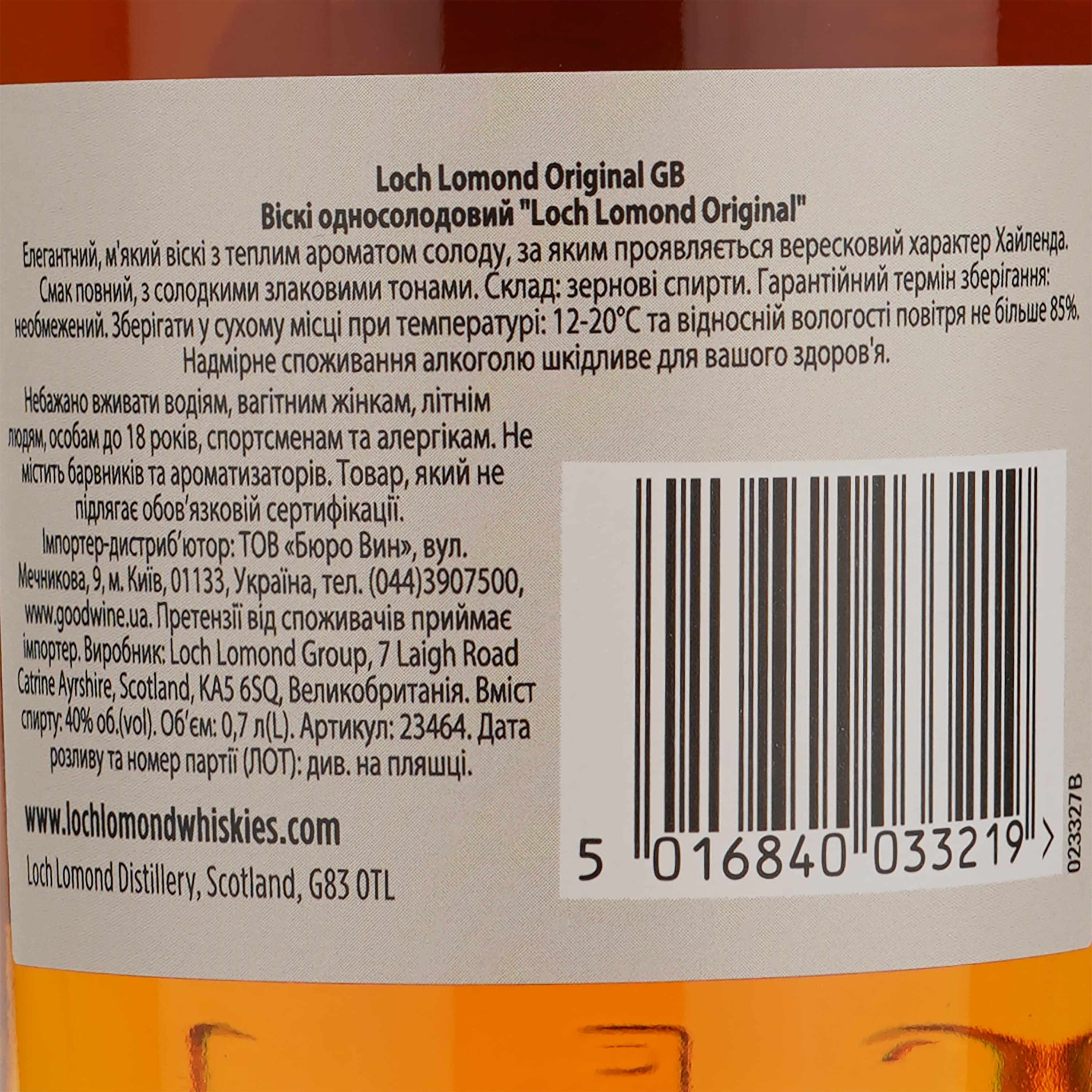 Віскі Loch Lomond Original Single Malt Scotch Whisky, 40%, 0,7 л, в коробці (23464) - зображення 4