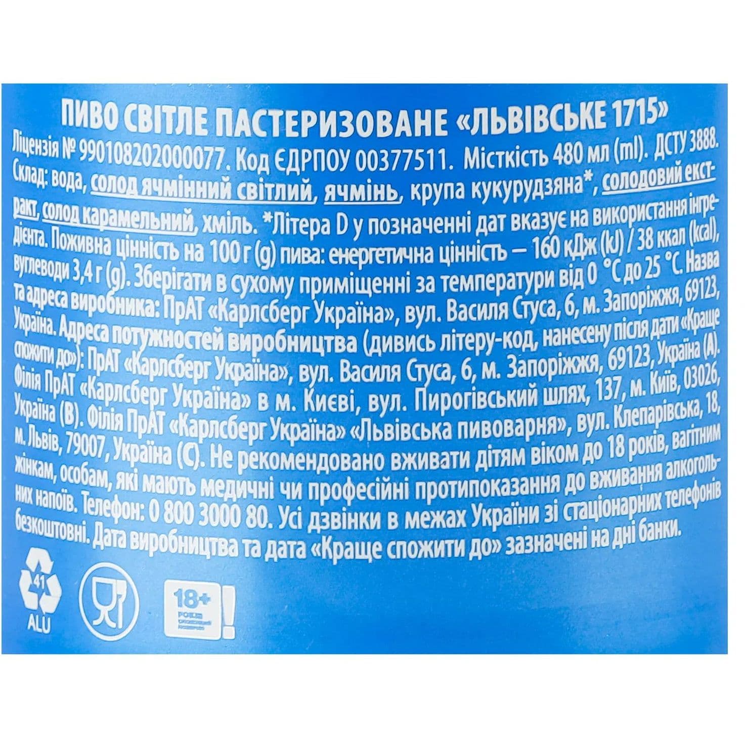 Упаковка пива Львівське 1715 світле 4.5% 11.52 л (0.48 л x 24 шт.) з/б - зображення 4