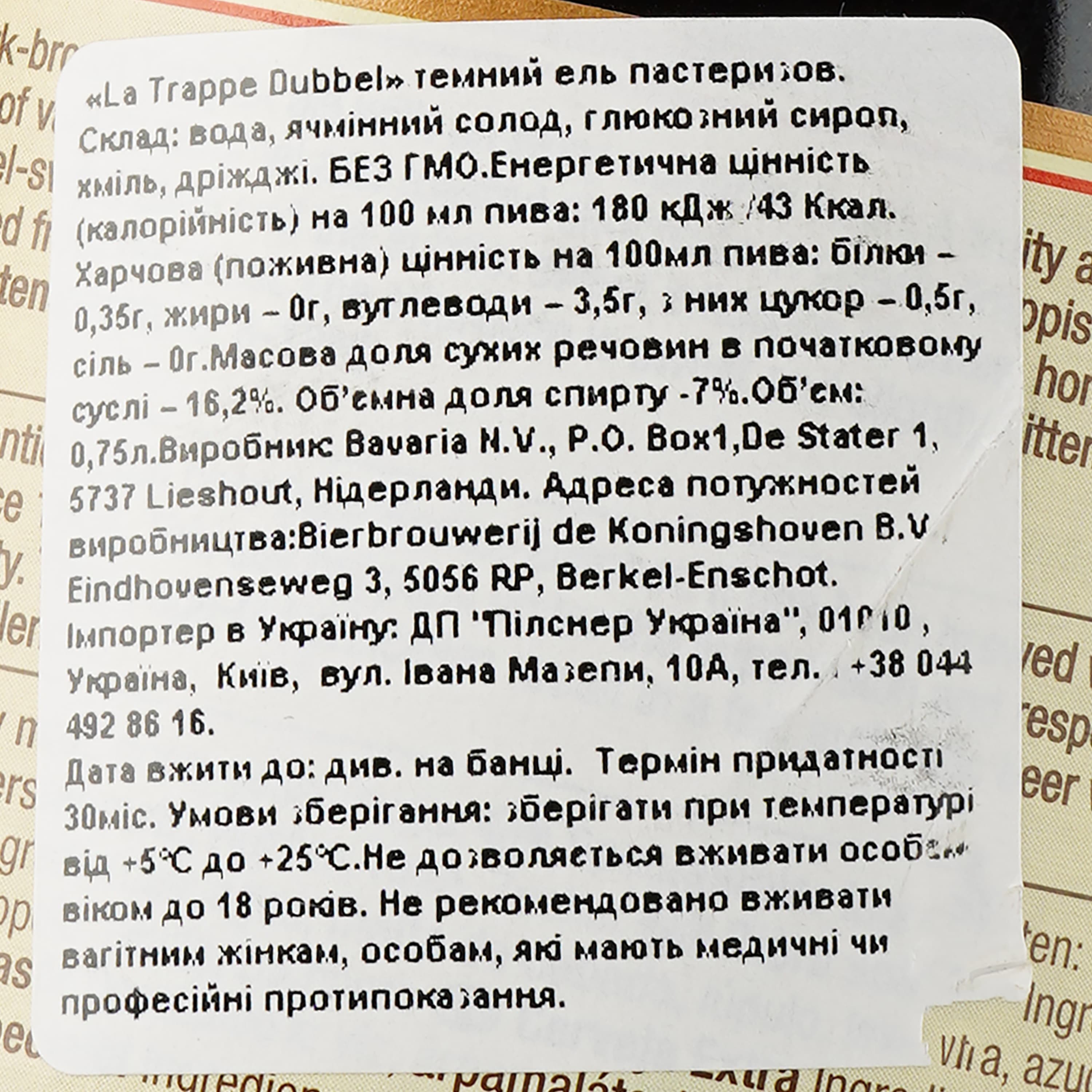Пиво La Trappe Trappist Dubbel, темне, 7%, 0,75 л - зображення 3