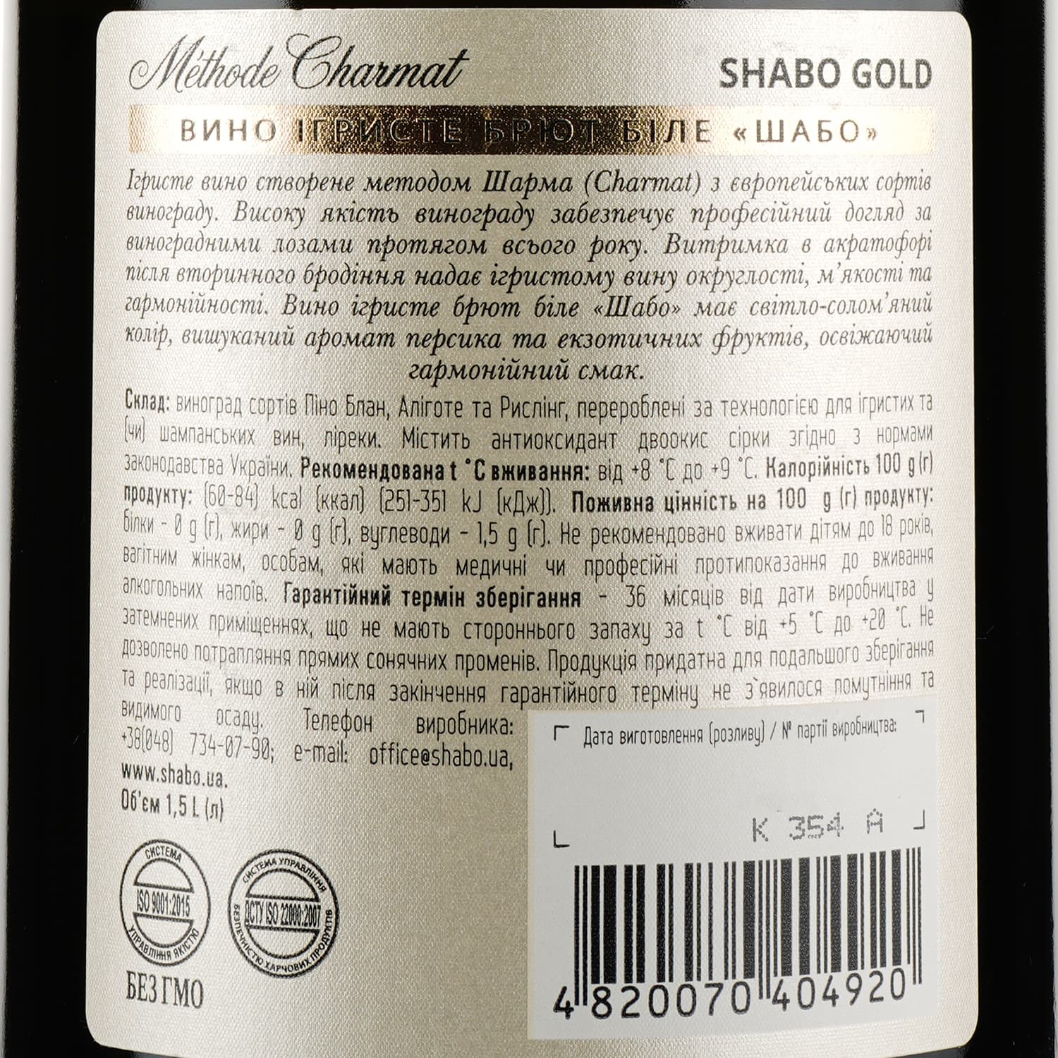 Вино ігристе Shabo, біле, брют, 10,5-13,5%, 1,5 л - зображення 3