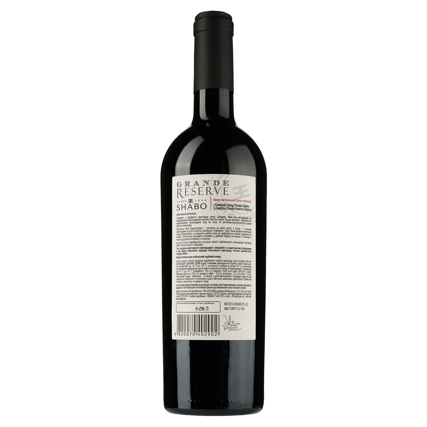 Вино Shabo Grand Reserve Сапераві, 12,9%, 0,75 л (724935) - зображення 2
