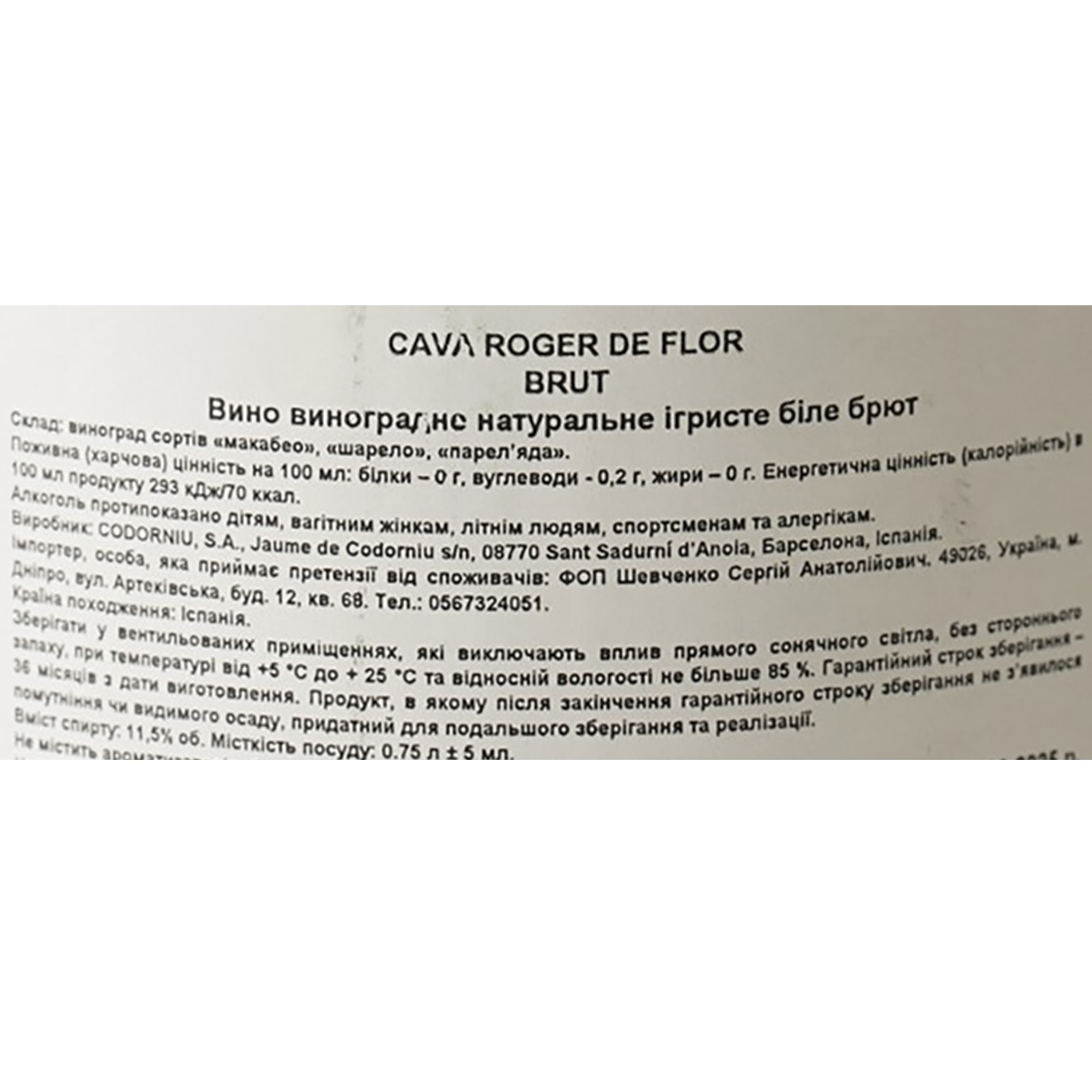 Вино ігристе Roger de Flor Cava Brut, біле, брют, 0,75 л - зображення 6