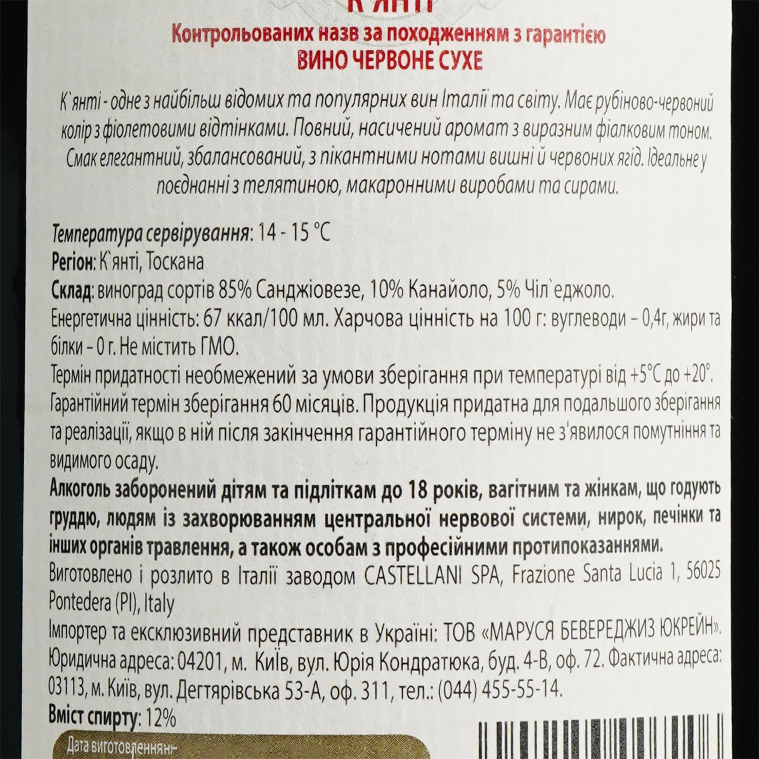 Вино Castellani Chianti DOCG, червоне, сухе, 12%, 0,75 л - зображення 6