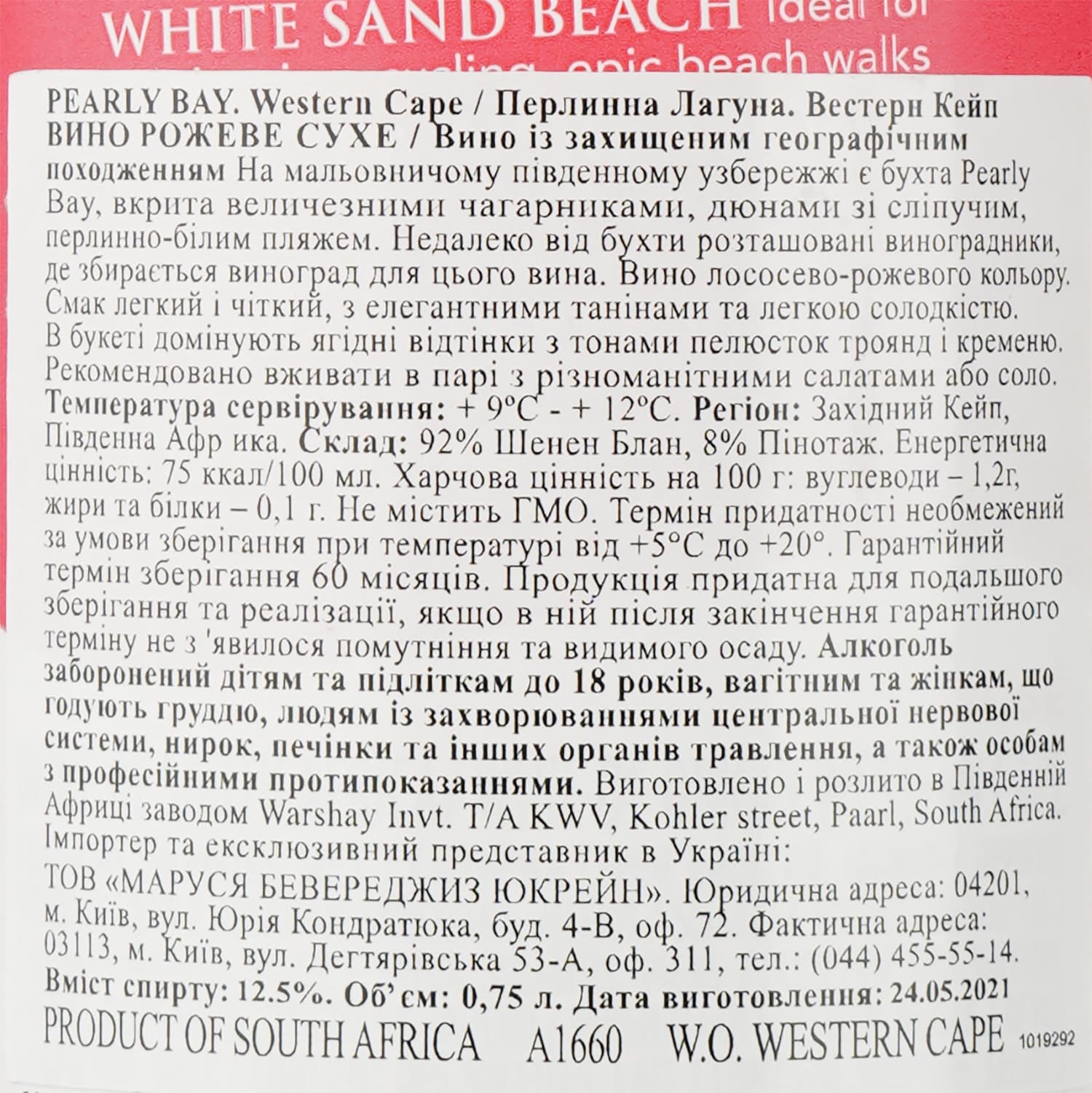 Вино Pearly Bay Rose, рожеве, сухе, 11-14,5%, 0,75 л - зображення 4
