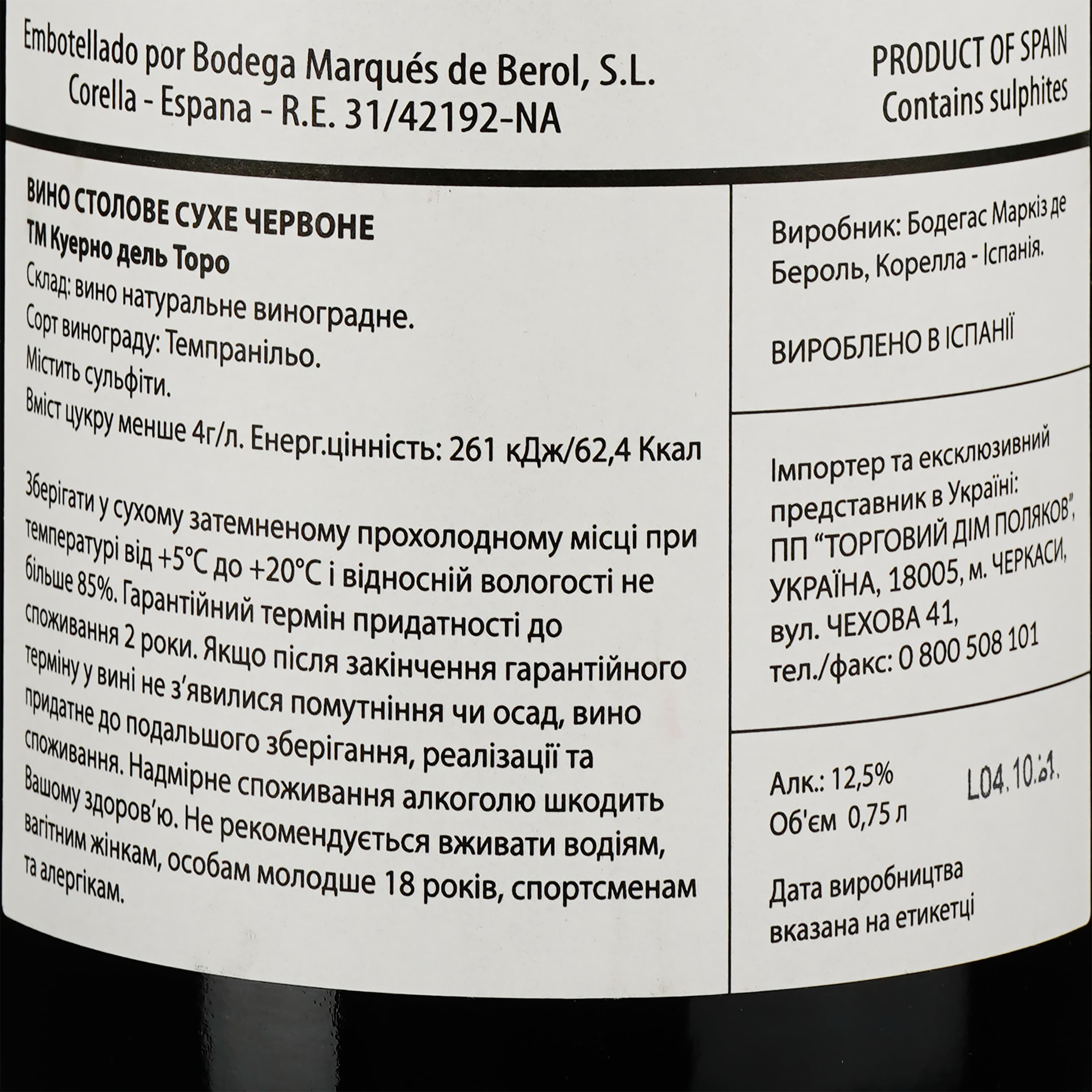 Вино Cuerno Del Toro, червоне, сухе, 0,75 л - зображення 3