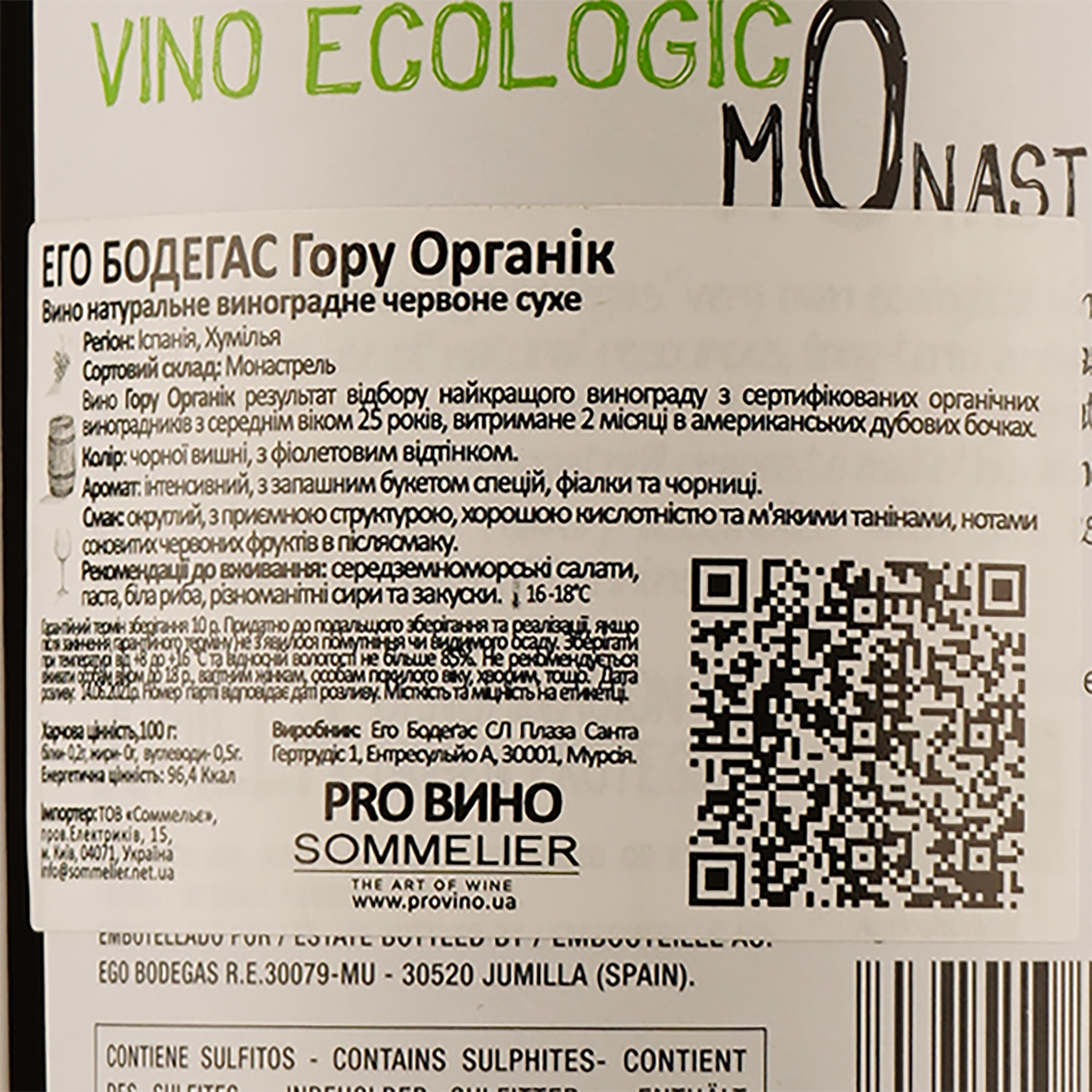 Вино Ego Bodegas Goru Organic Jumilla червоне сухе 0.75 л - зображення 3