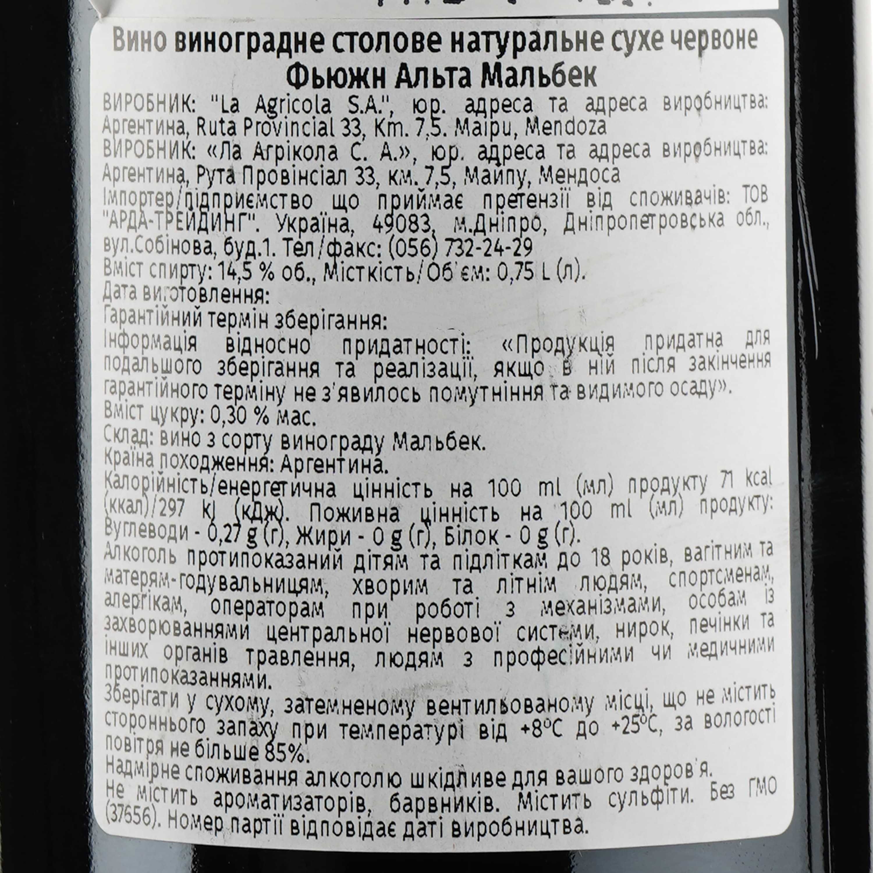 Вино Fuzion Alta Malbec, червоне, сухе, 14,5%, 0,75 л (37656) - зображення 3