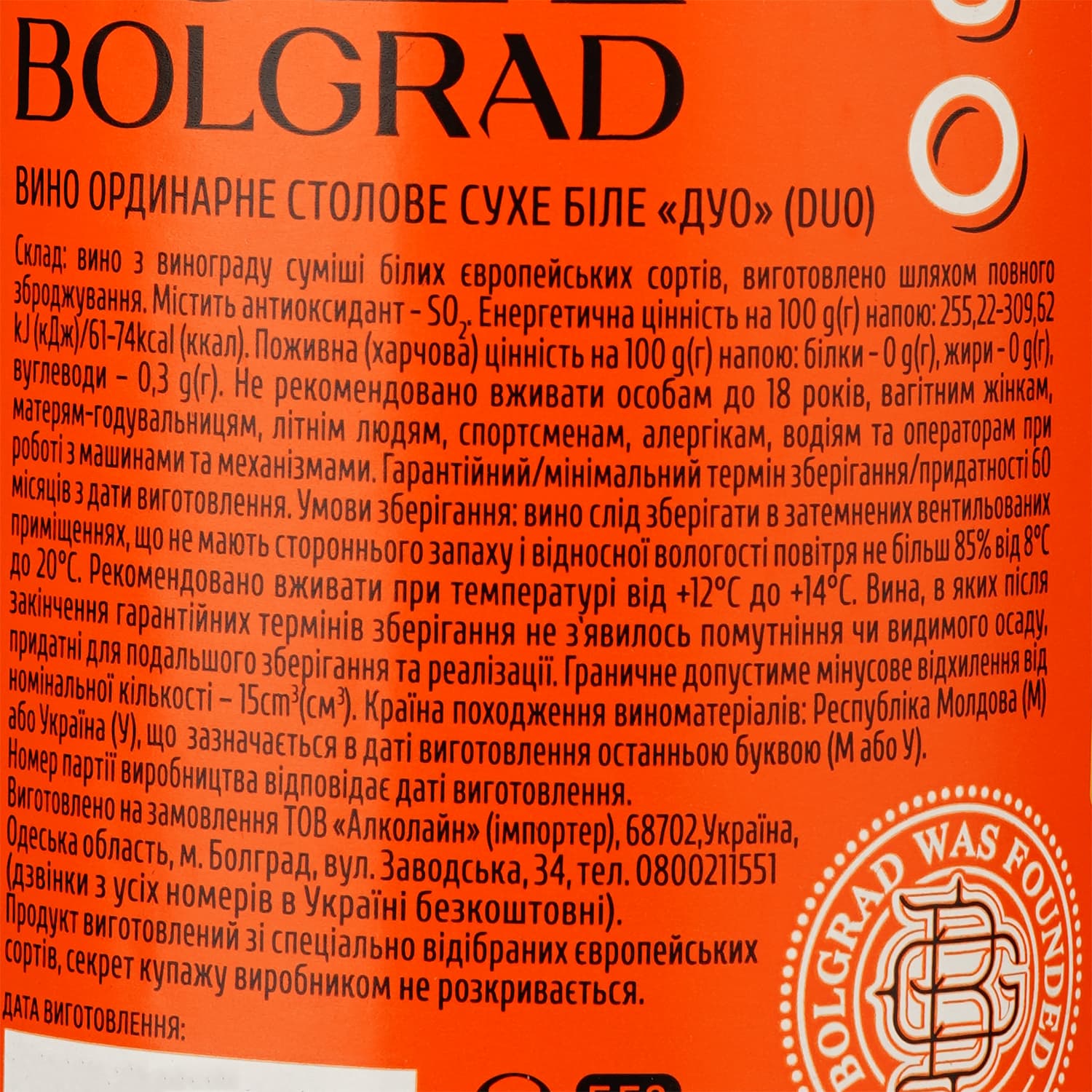 Вино Bolgrad Duo Select, біле, сухе, 12,5-13,5%, 0,75 л (842502) - зображення 3
