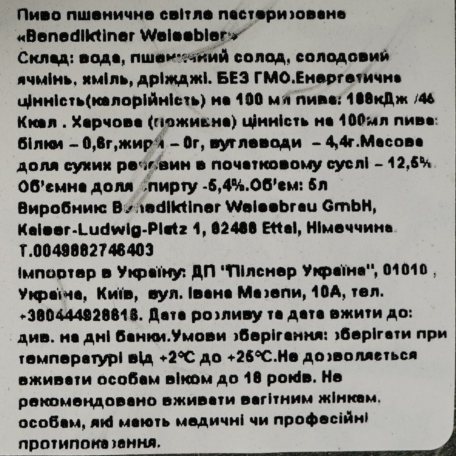 Пиво Benediktiner Weissbier, пшеничне, світле, нефільтроване, 5,4%, 5 л - зображення 3