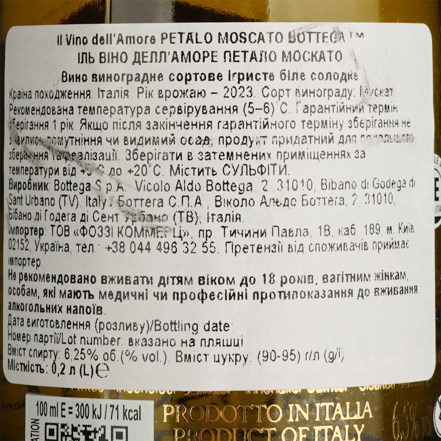 Вино ігристе Bottega Petalo Il Vino Amore Moscato, 6,5%, 0,2 л (693487) - зображення 4