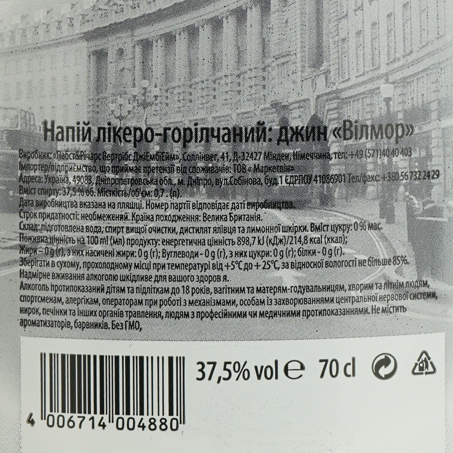 Джин Wilmore London Dry Gin, 37,5%, 0,7 л - зображення 6