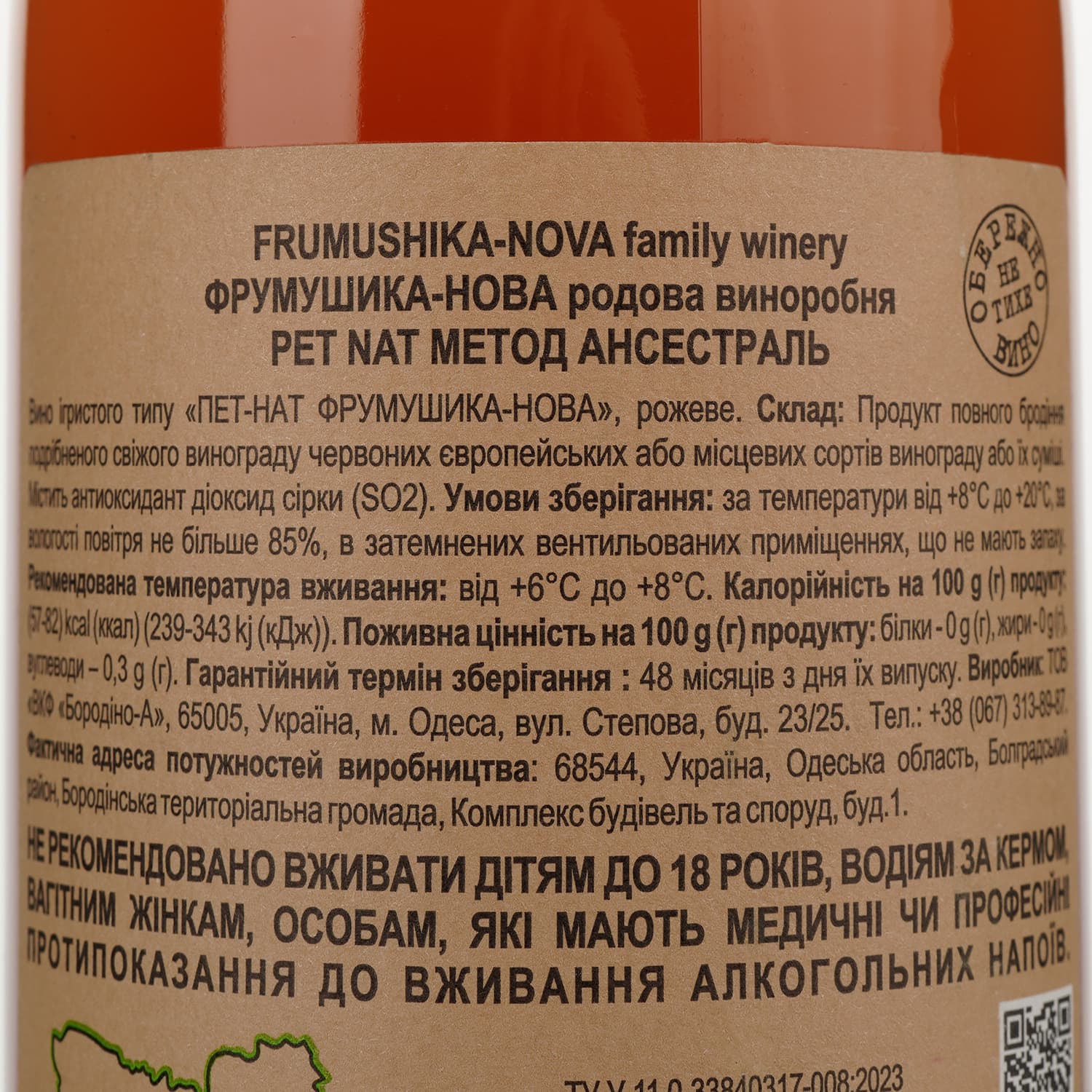Ігристе вино Frumushika-Nova Pеt-Nat рожеве сухе 0.75 л - зображення 4