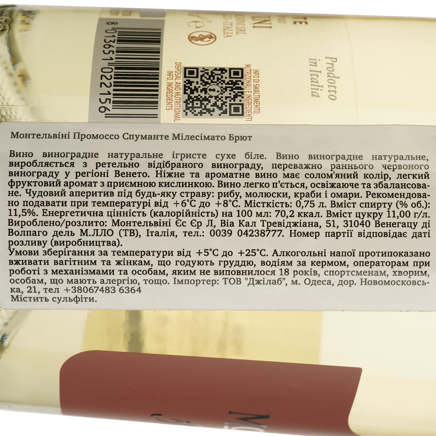 Вино ігристе Montelvini Promosso Spumante Millesimato біле брют 0.75 л - зображення 4