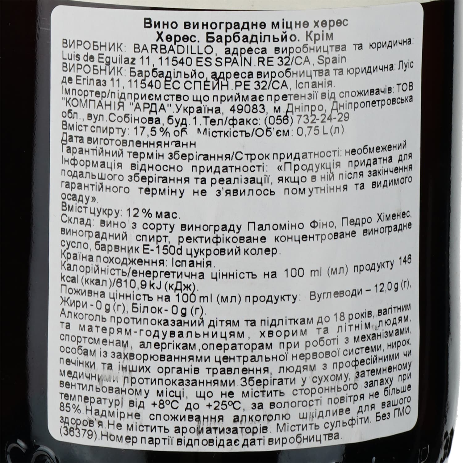 Херес кріплене Bodegas Barbadillo Cream Sherry, червоне, солодке, 17,5%, 0,75 л (36379) - зображення 3