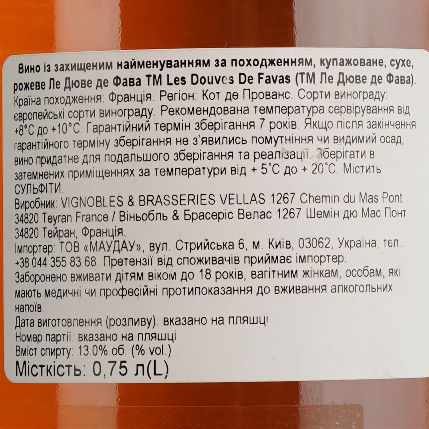 Вино Les Douves De Favas Rose AOP Cotes de Provence, рожеве, сухе, 0,75 л - зображення 6