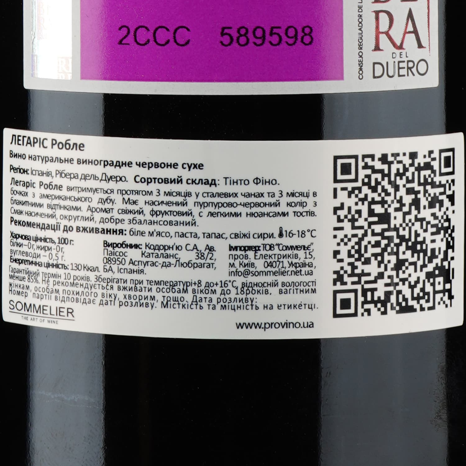 Вино Legaris Roble DO Ribera del Duero, червоне, сухе, 0,75 л - зображення 3