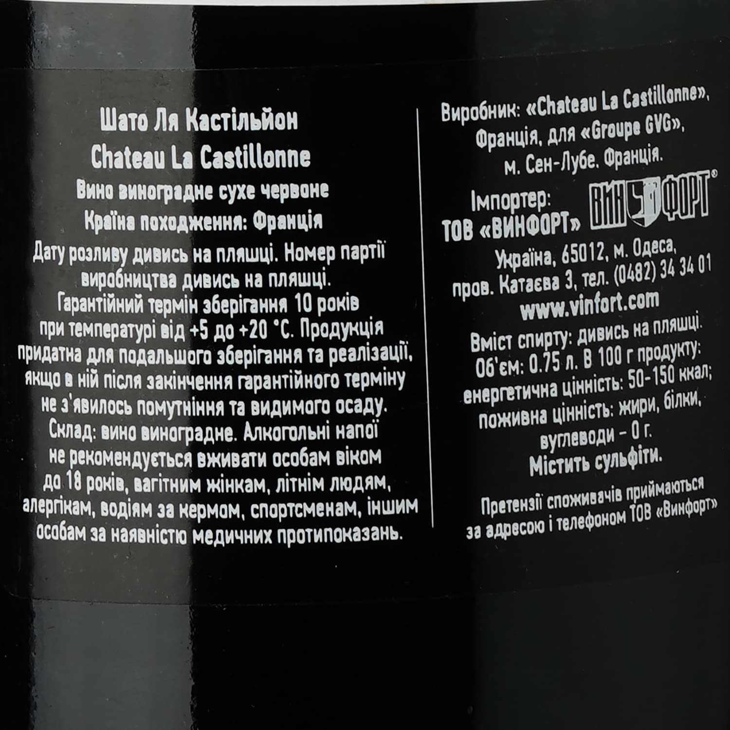 Вино Grands Vins de Gironde Chateau La Castillonne, червоне, сухе, 12%, 0,75 л - зображення 3