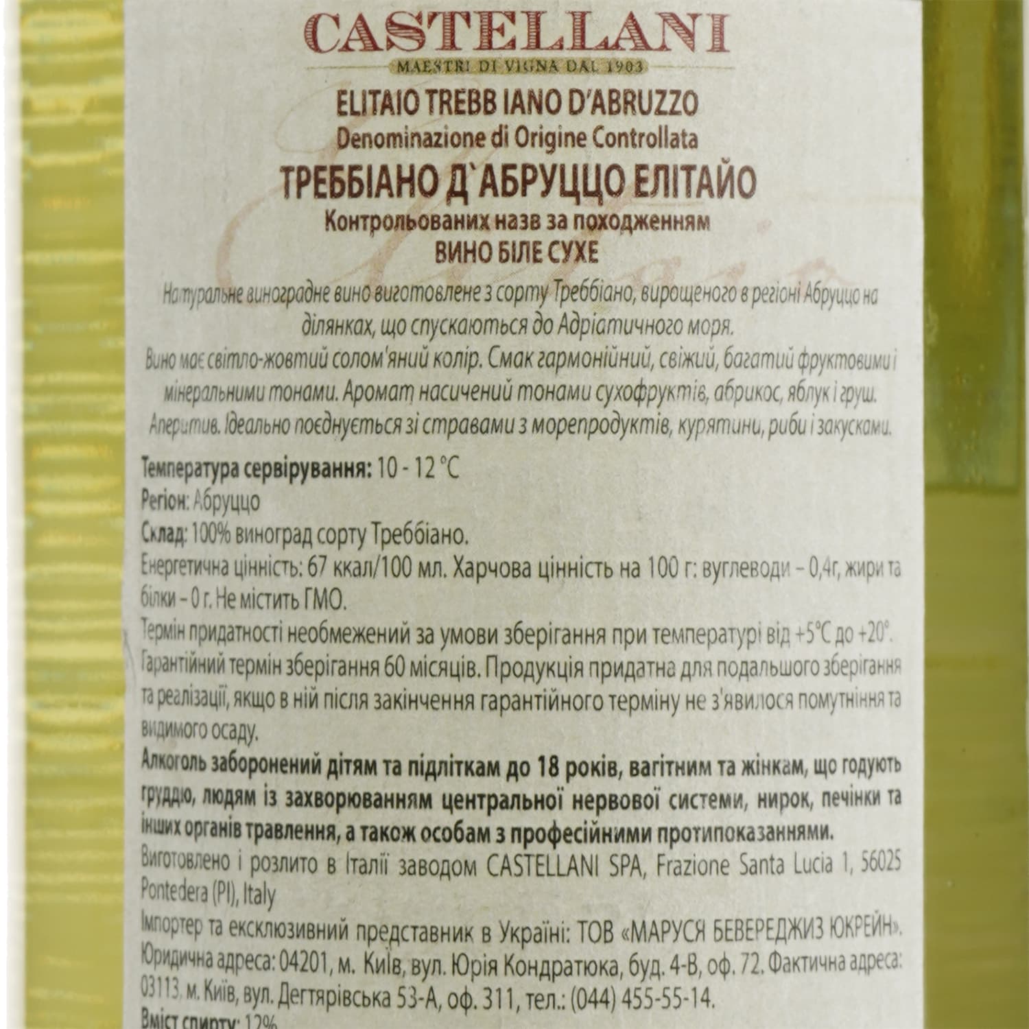 Вино Castellani Trebbiano D'Abruzzo Elitaio DOC, біле, сухе, 12%, 0,75 л - зображення 3