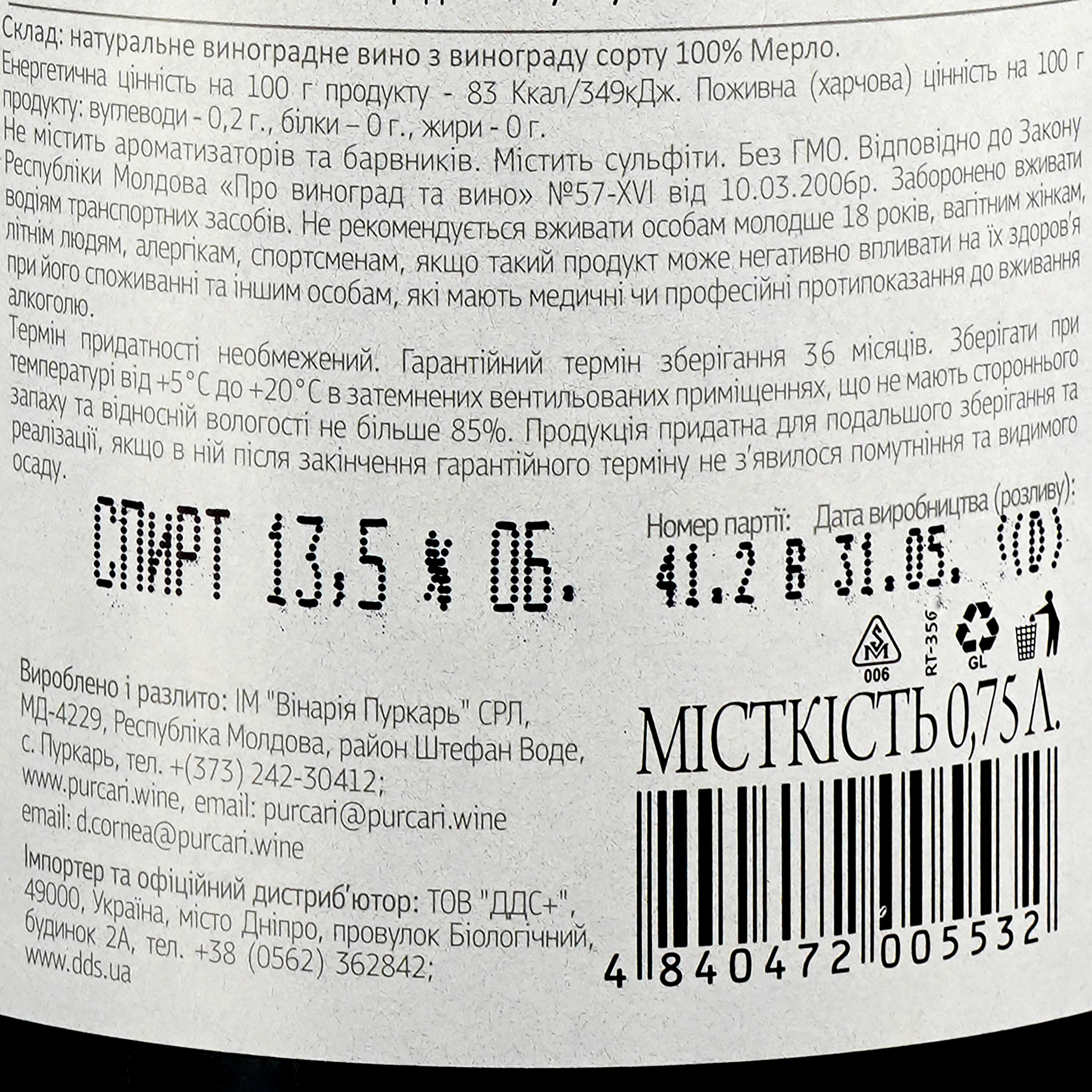 Вино Purcari Merlot, червоне, сухе, 0,75 л (AU8P017) - зображення 5