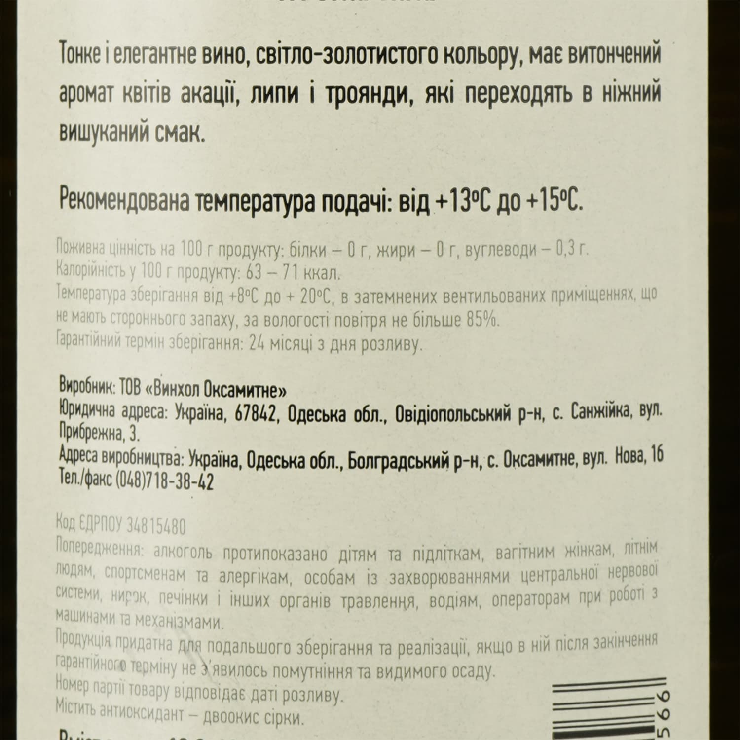 Вино Villa Tinta Irsai Oliver, біле, сухе, 12%, 0,75 л (8000019491603) - зображення 3