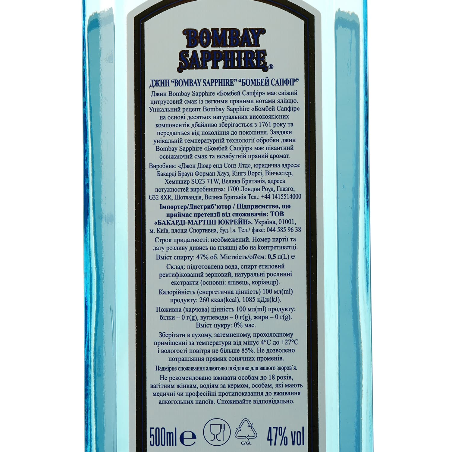 Джин Bombay Sapphire London Dry Gin, 47%, 0,5 л - зображення 3
