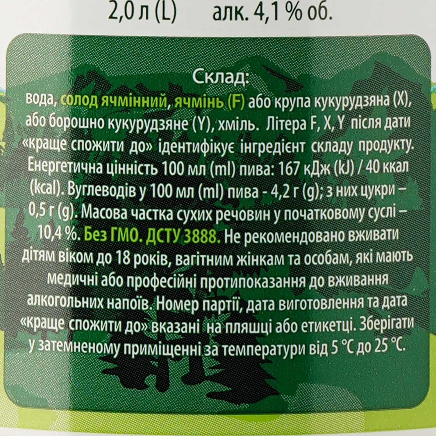 Пиво Перша приватна броварня Закарпатське Оригінальне світле 4.1% 2 л - зображення 3