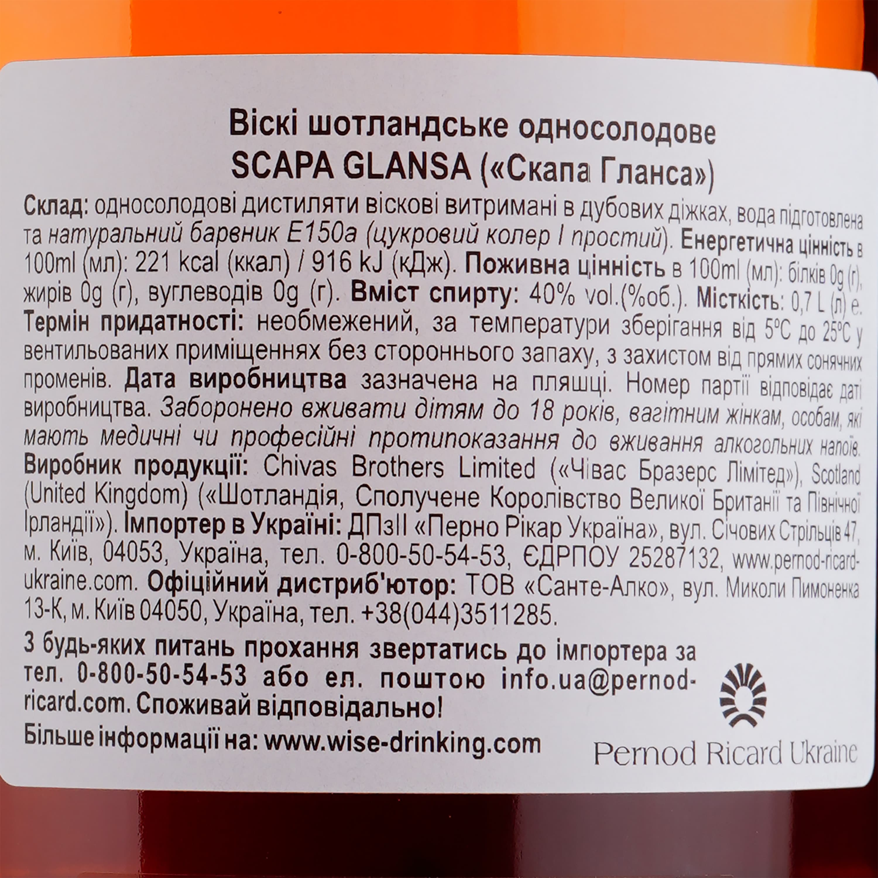 Віскі Scapa Glansa Single Malt Scotch Whisky 40% 0.7 л - зображення 4