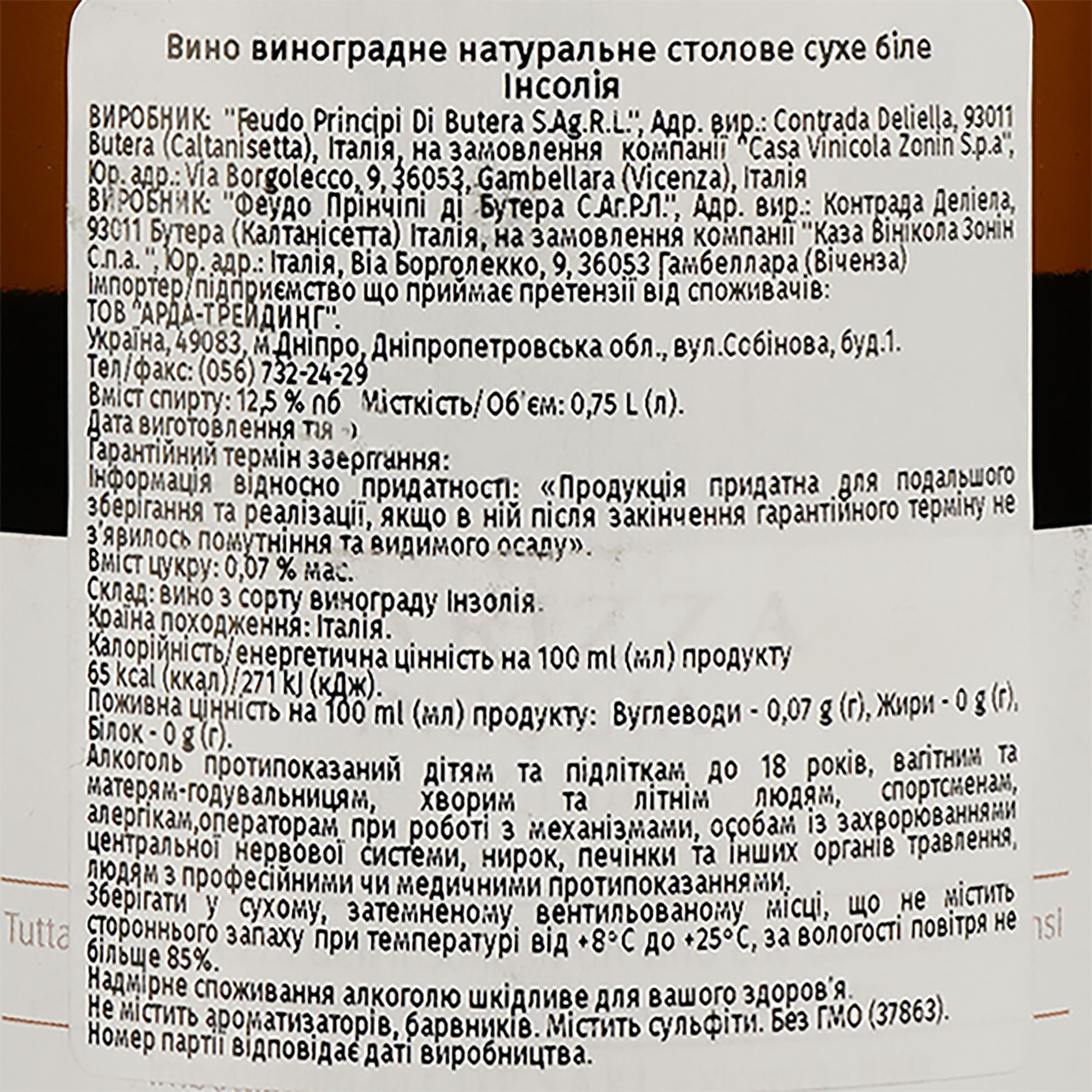 Вино Feudo Principi di Butera Insolia, біле, сухе, 13%, 0,75 л - зображення 3