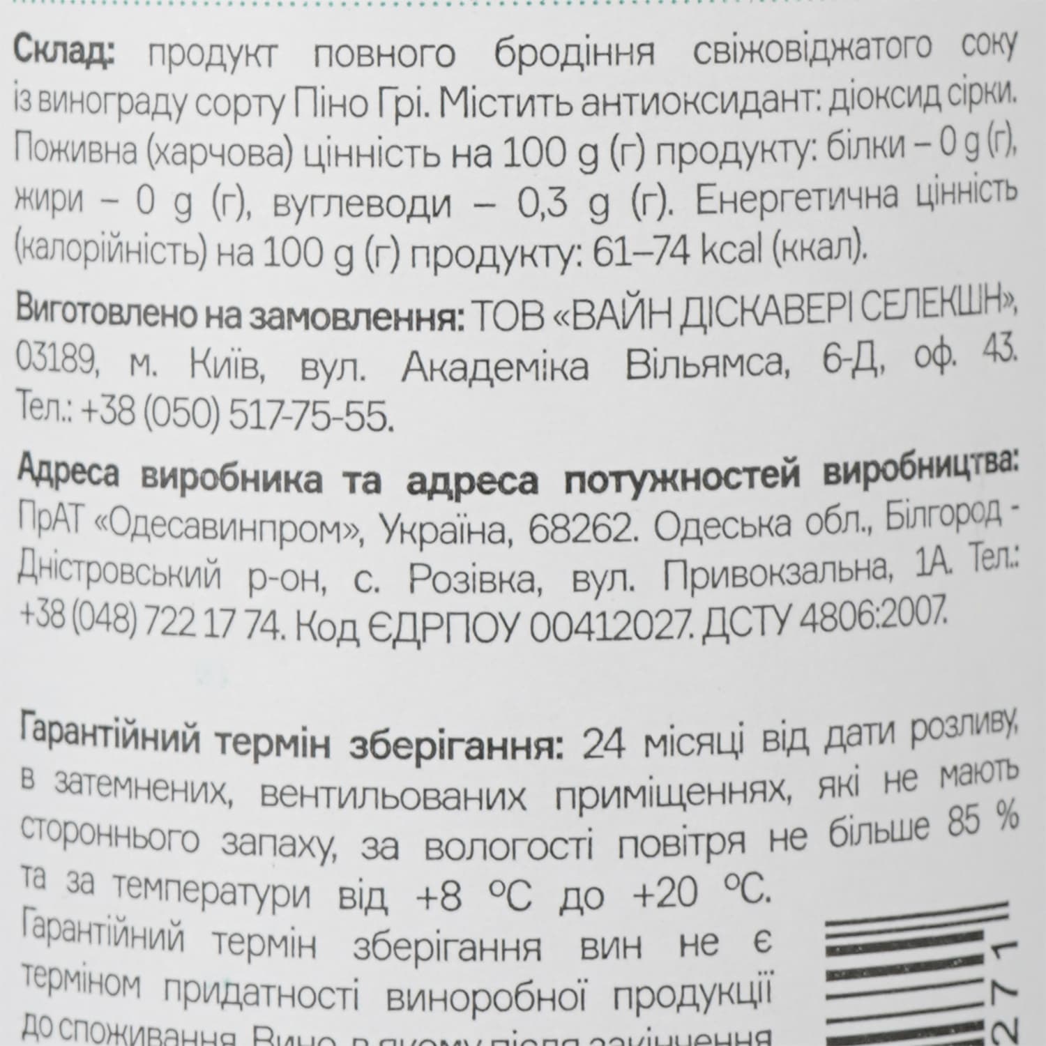 Вино Leleka Wines Pinot Gris, 13,5%, 0,75 л (854160) - зображення 3