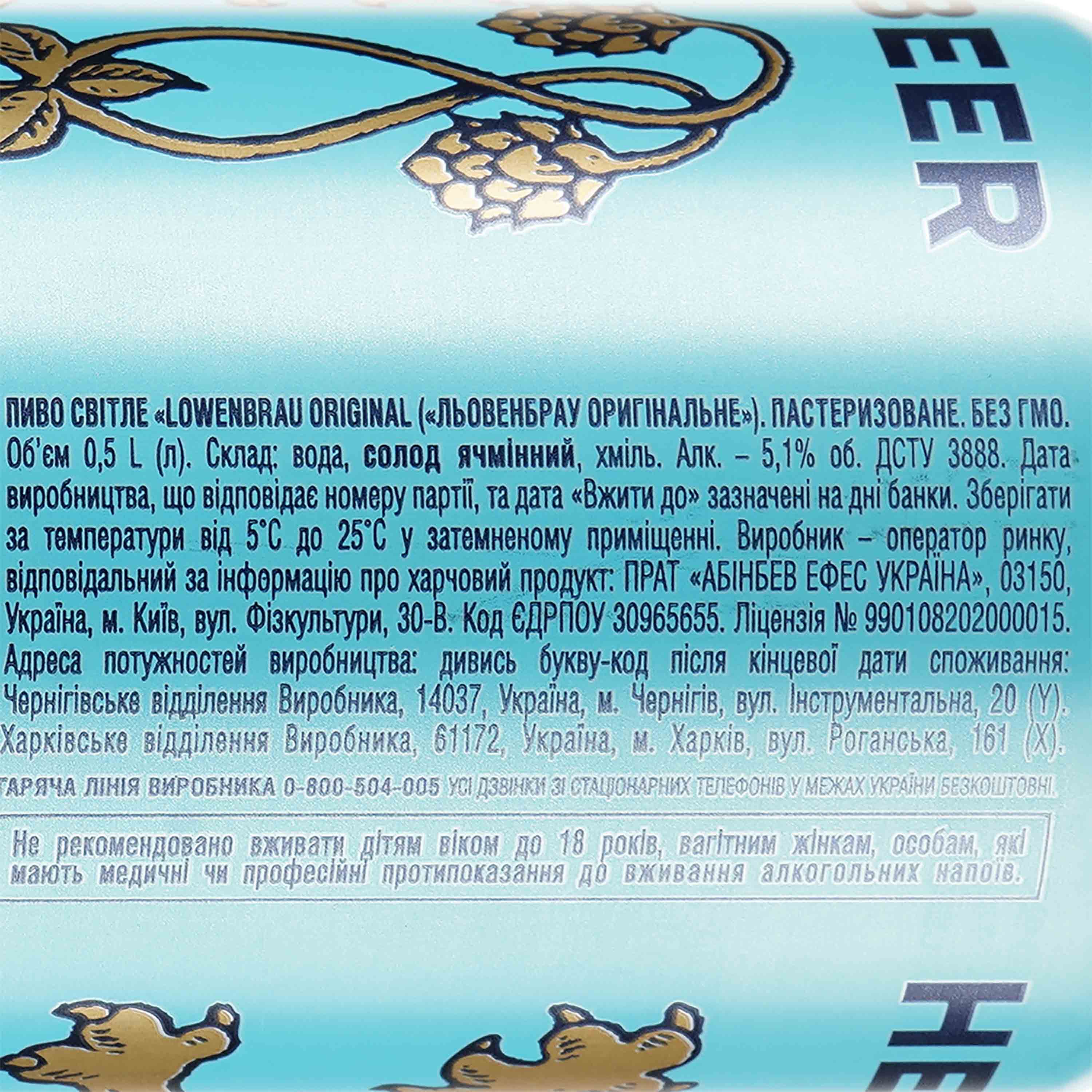 Пиво Lowenbrau Original, світле, 5,1%, з/б, 0,5 л - зображення 3