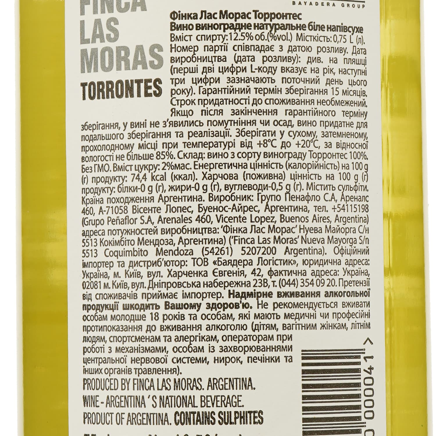 Вино Finca Las Moras Torrontes, біле, сухе, 0,75 л - зображення 3