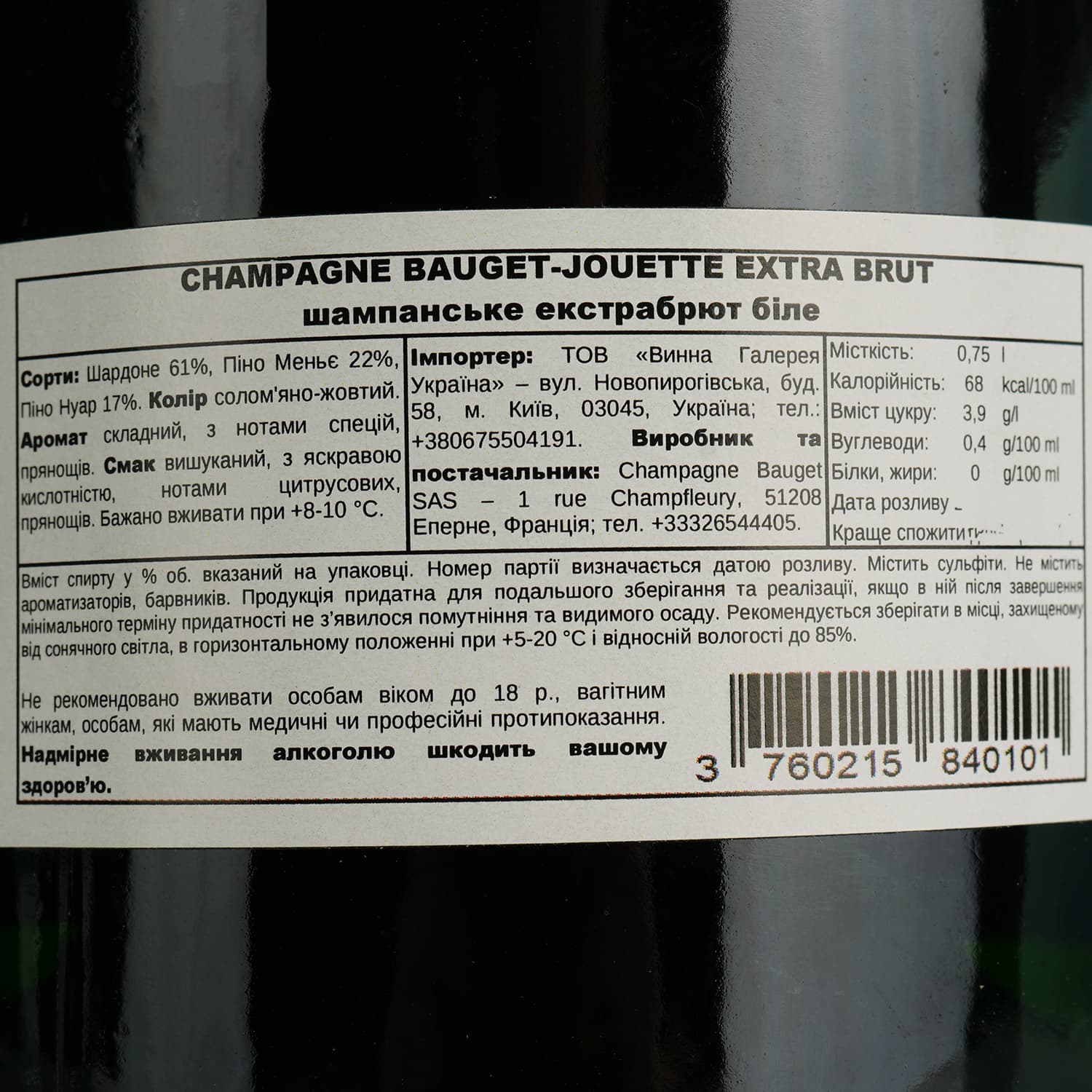 Шампанське Bauget-Jouette Champagne Extra Brut біле екстра брют 0.75 л - зображення 4