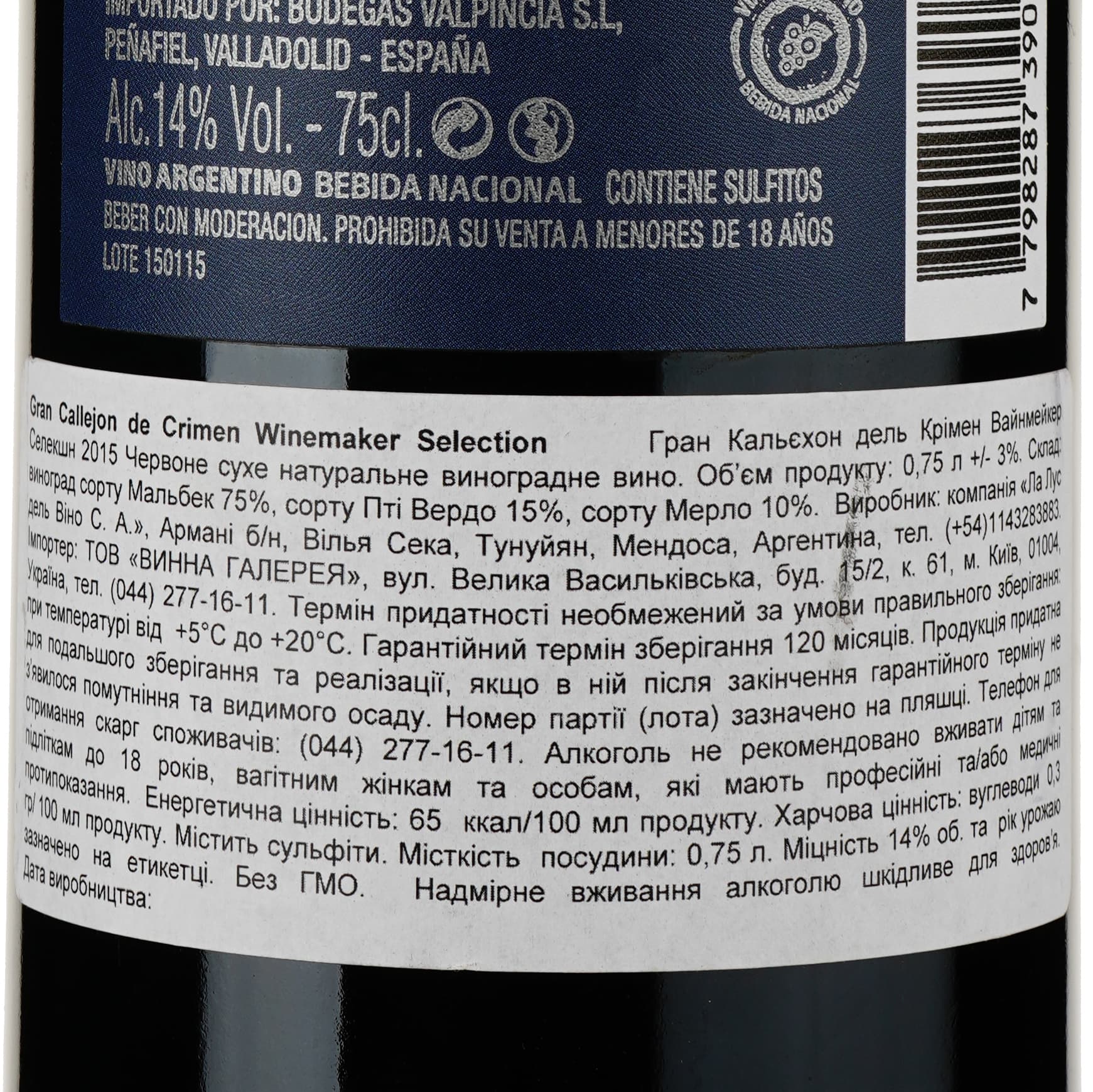 Вино La Luz Gran Callejón del Crimen Winemaker Selection червоне сухе 0.75 л - зображення 3