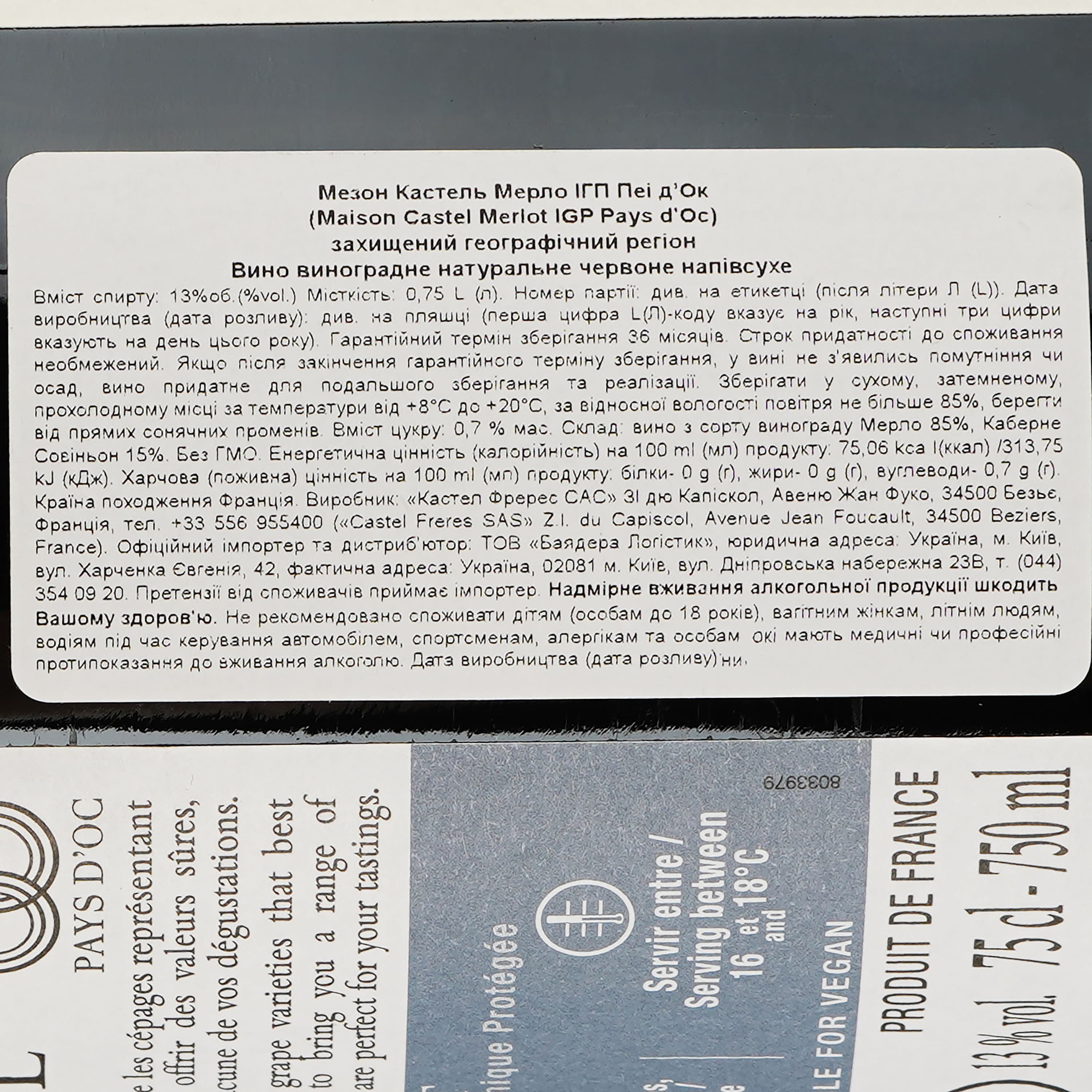Вино Maison Castel Merlot IGP, червоне, напівсухе, 13%, 0,75 л - зображення 3