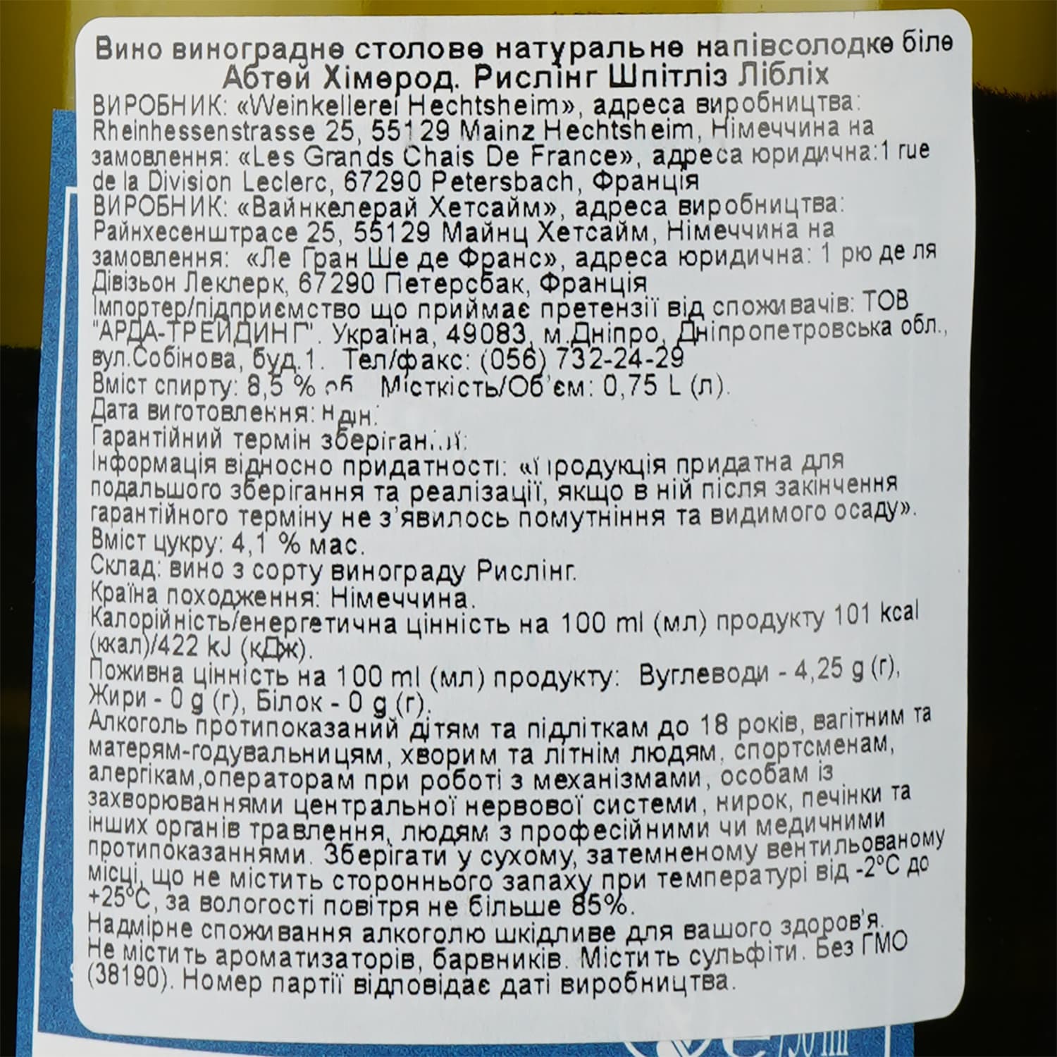 Вино Abtei Himmerod Riesling Feinherb Lieblich, біле, напівсолодке, 0,75 л - зображення 3