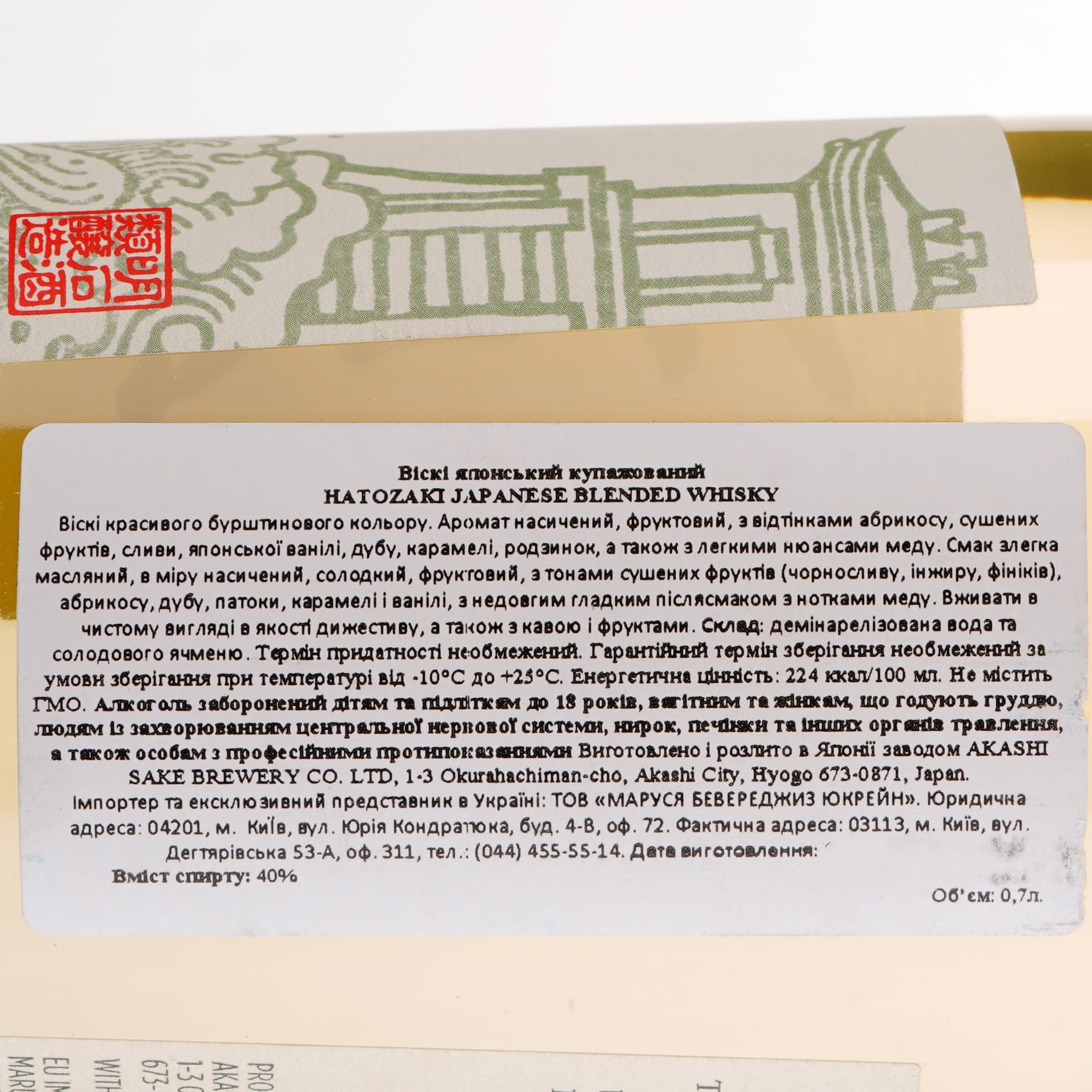 Віскі Hatozaki Japanese Blended Whisky, 40%, 0,7 л - зображення 3