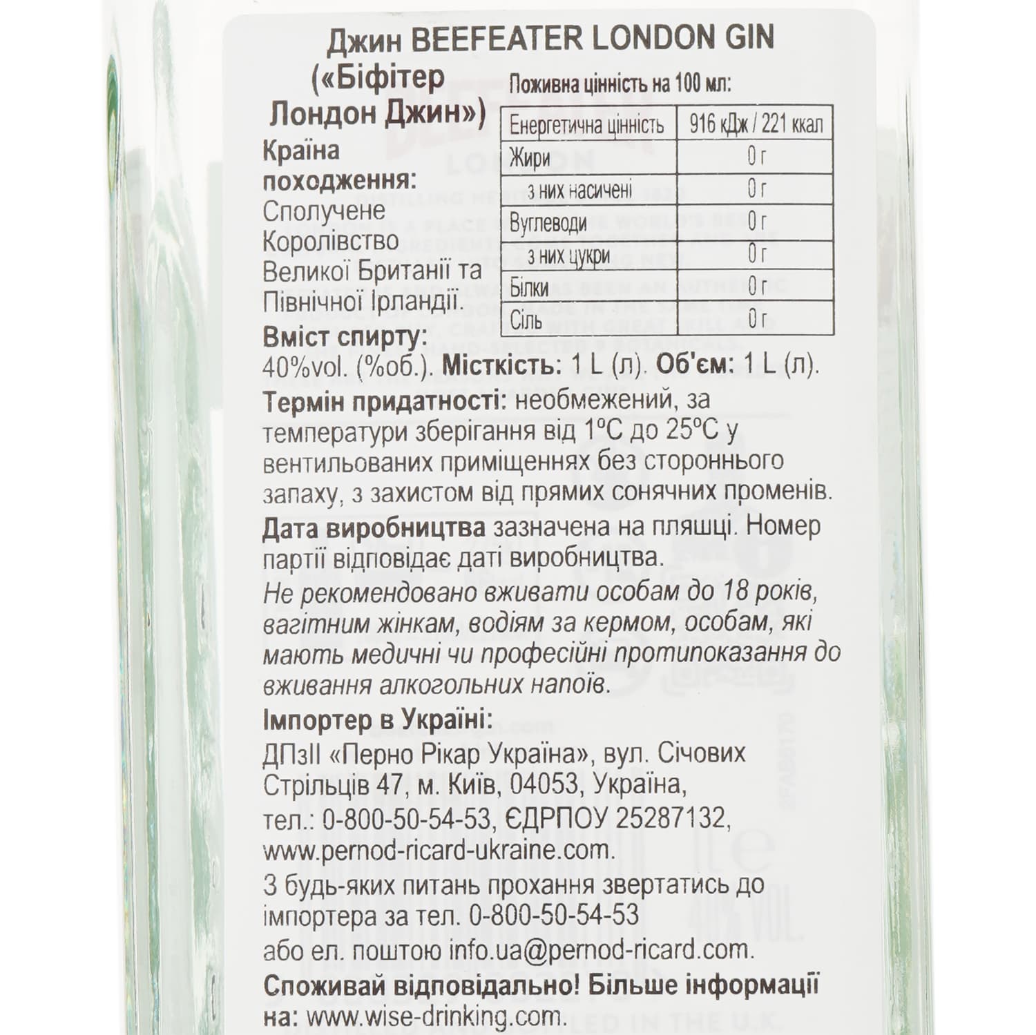 Джин Beefeater London Dry 1 л - зображення 5