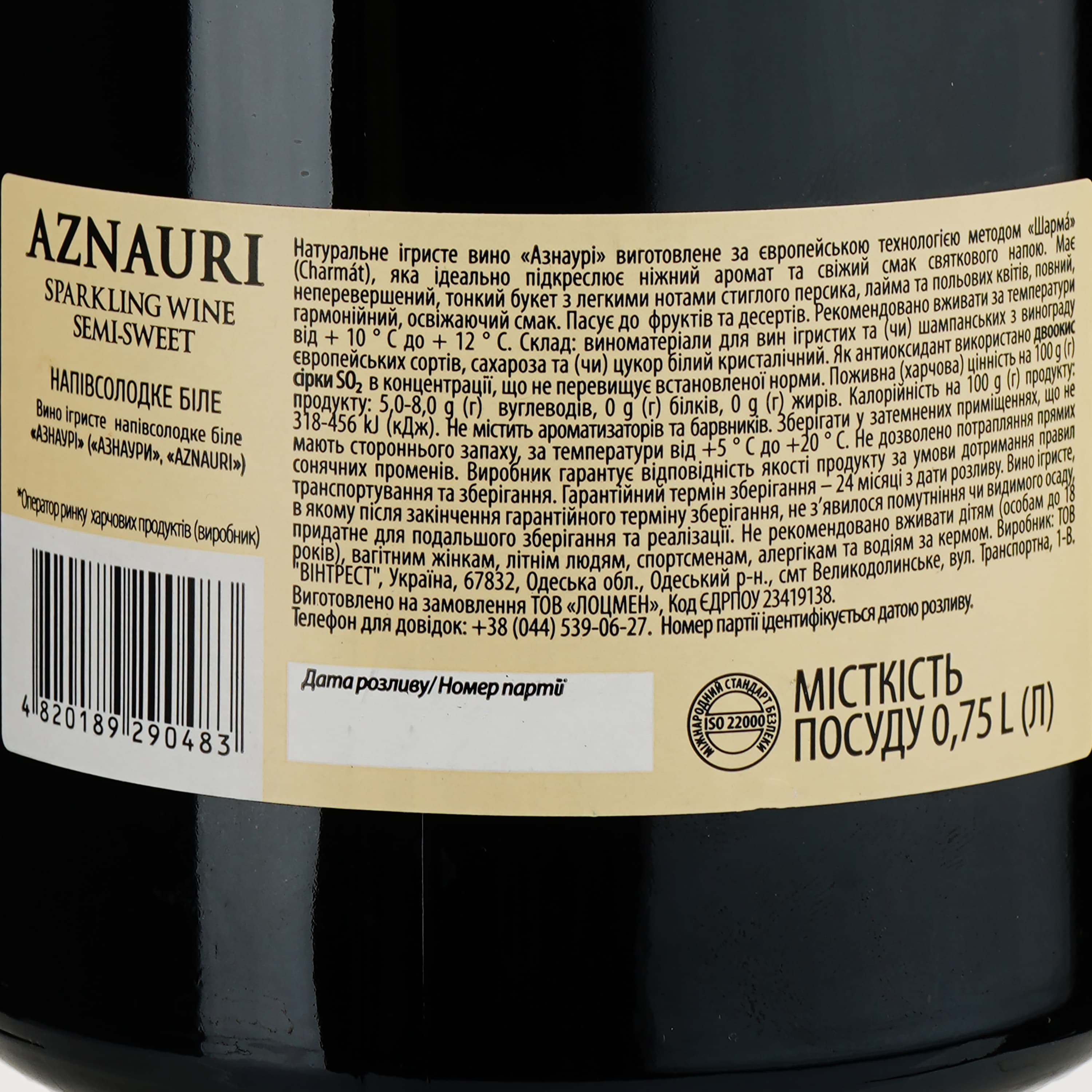 Ігристе вино AZNAURI біл н/сол 0.75 л (730438) - зображення 3